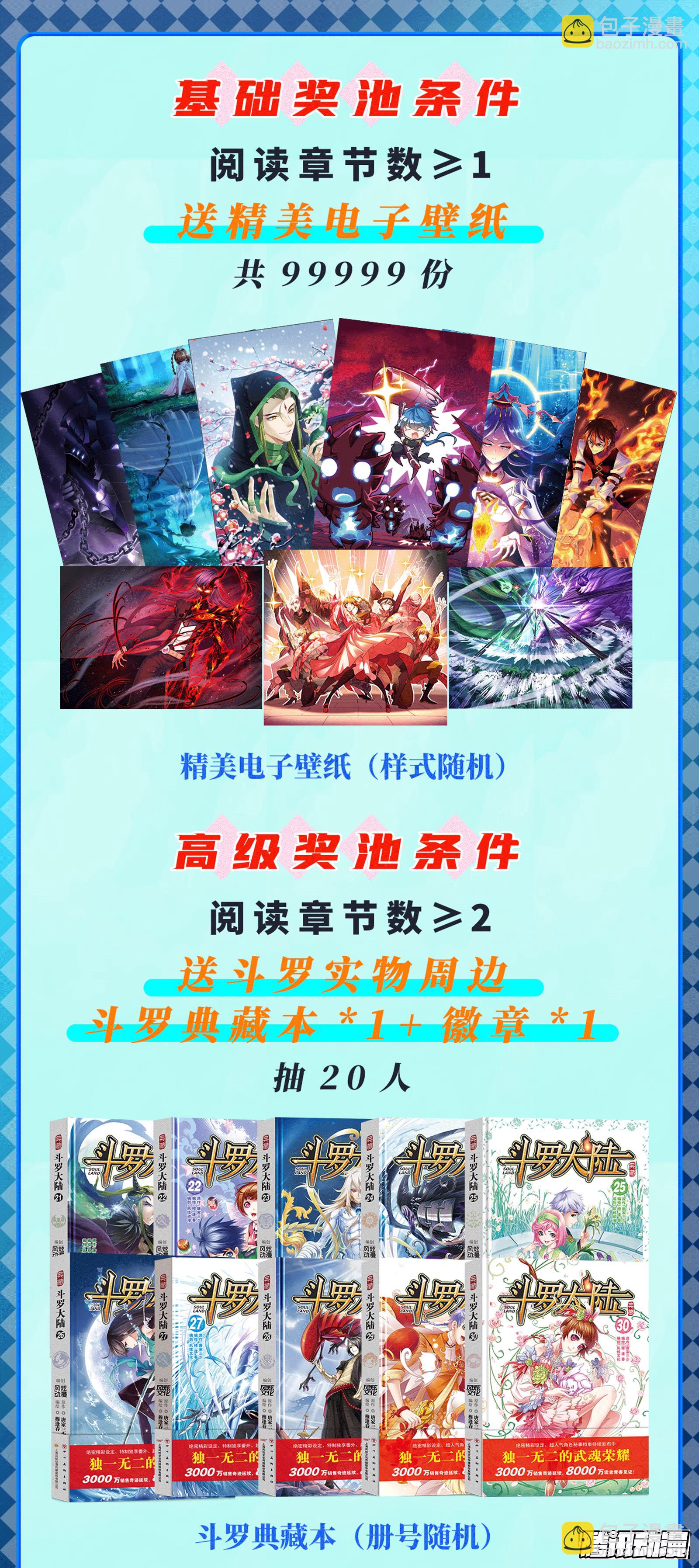 🍼斗罗大陆 第316话 绝对力量（2） 第27页