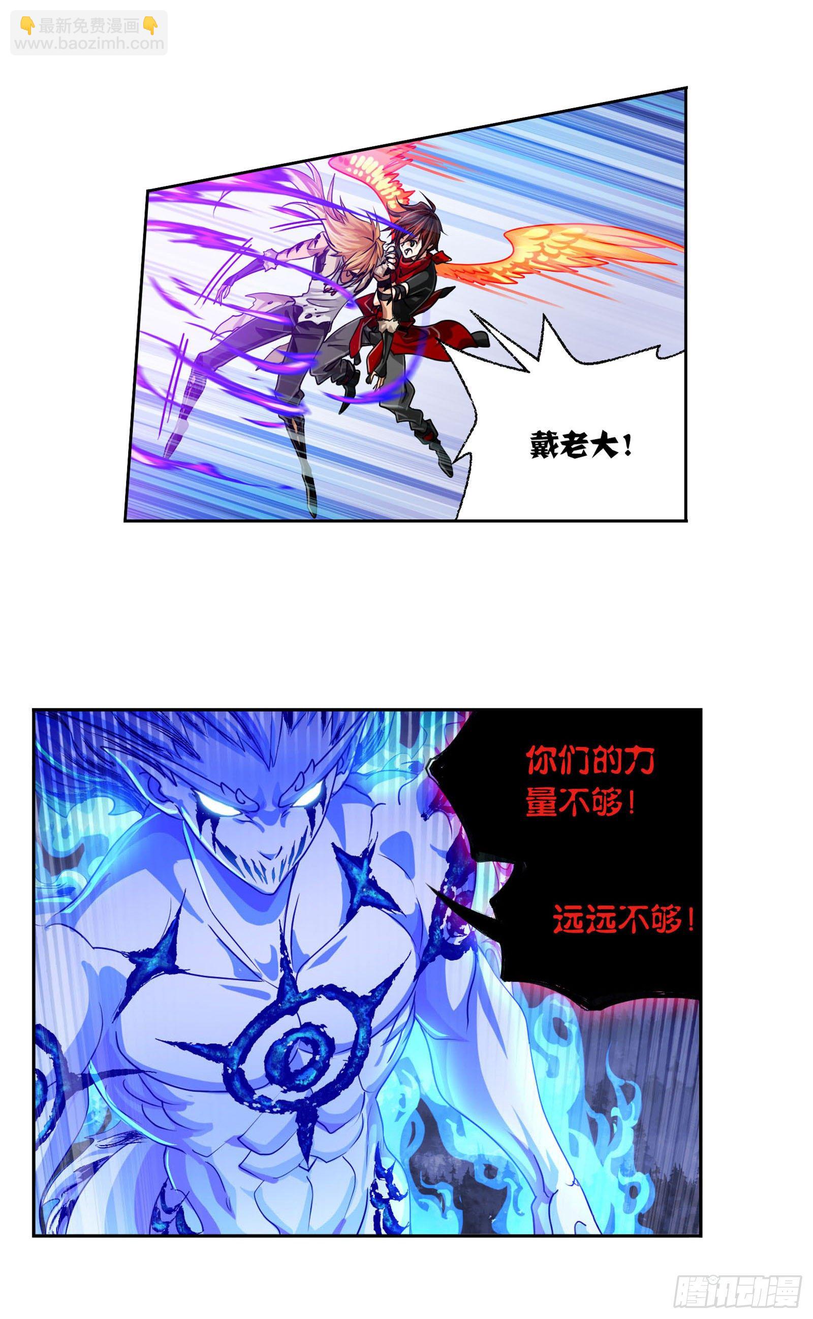 🍼斗罗大陆 第317话 魂兽盛宴（2） 第13页