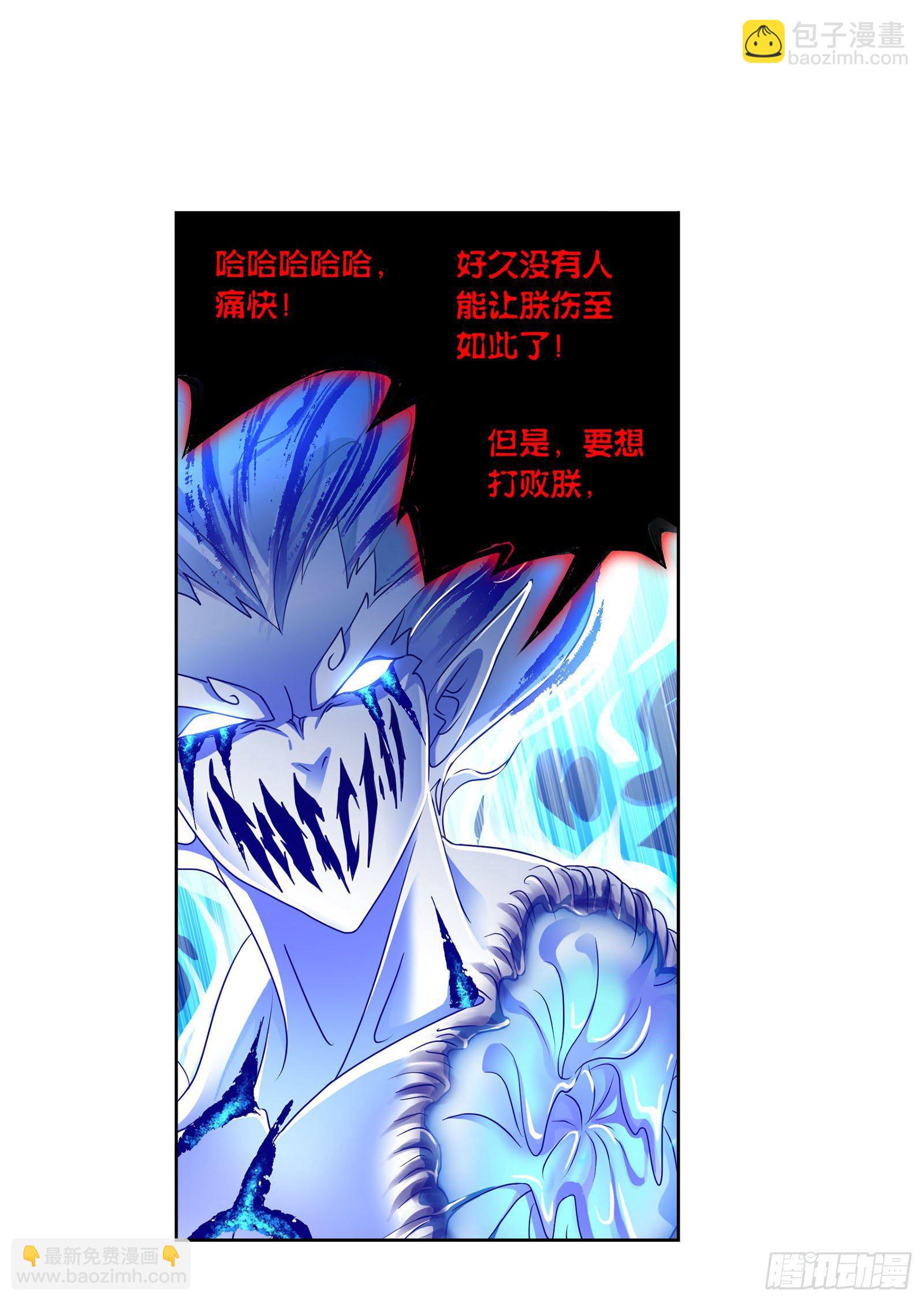 🍼斗罗大陆 第317话 魂兽盛宴（2） 第2页
