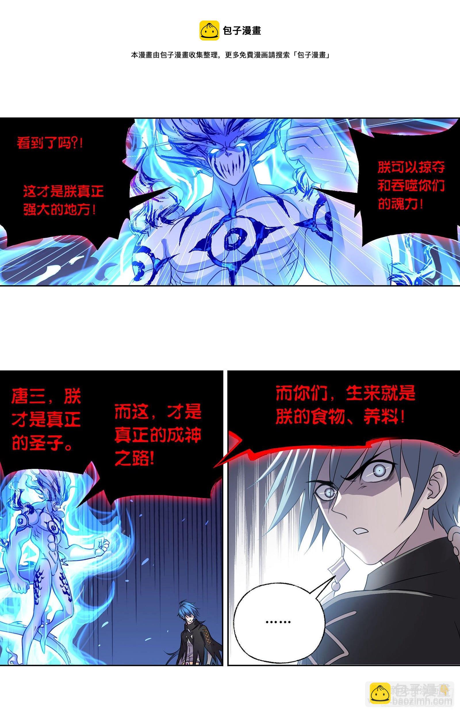 🍼斗罗大陆 第317话 魂兽盛宴（2） 第24页