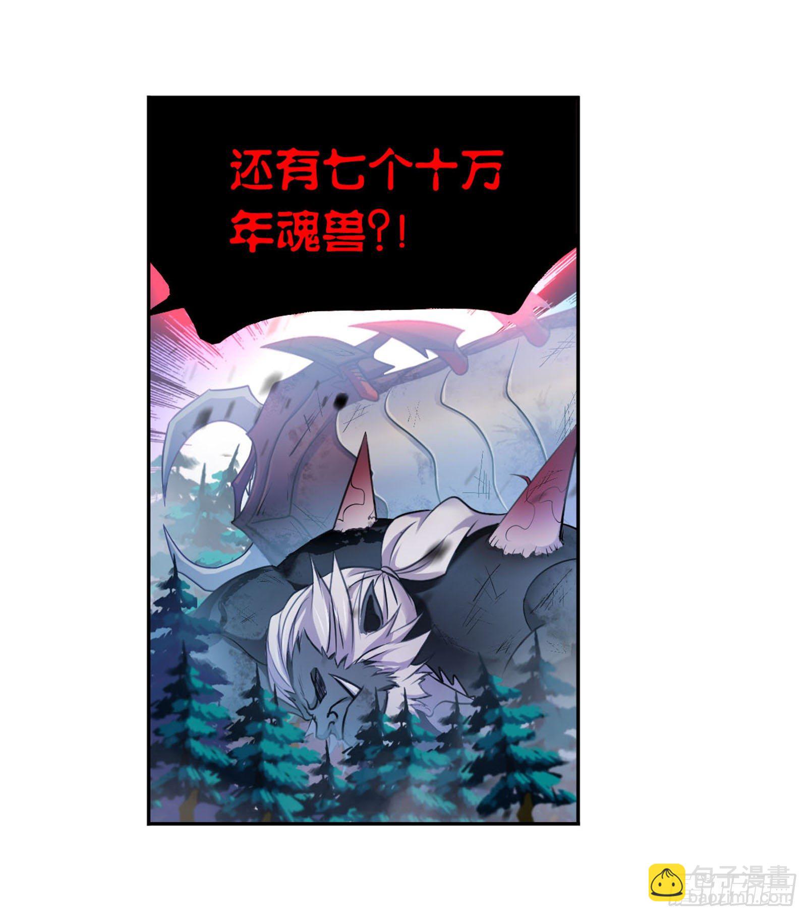 🍼斗罗大陆 第317话 魂兽盛宴（2） 第28页