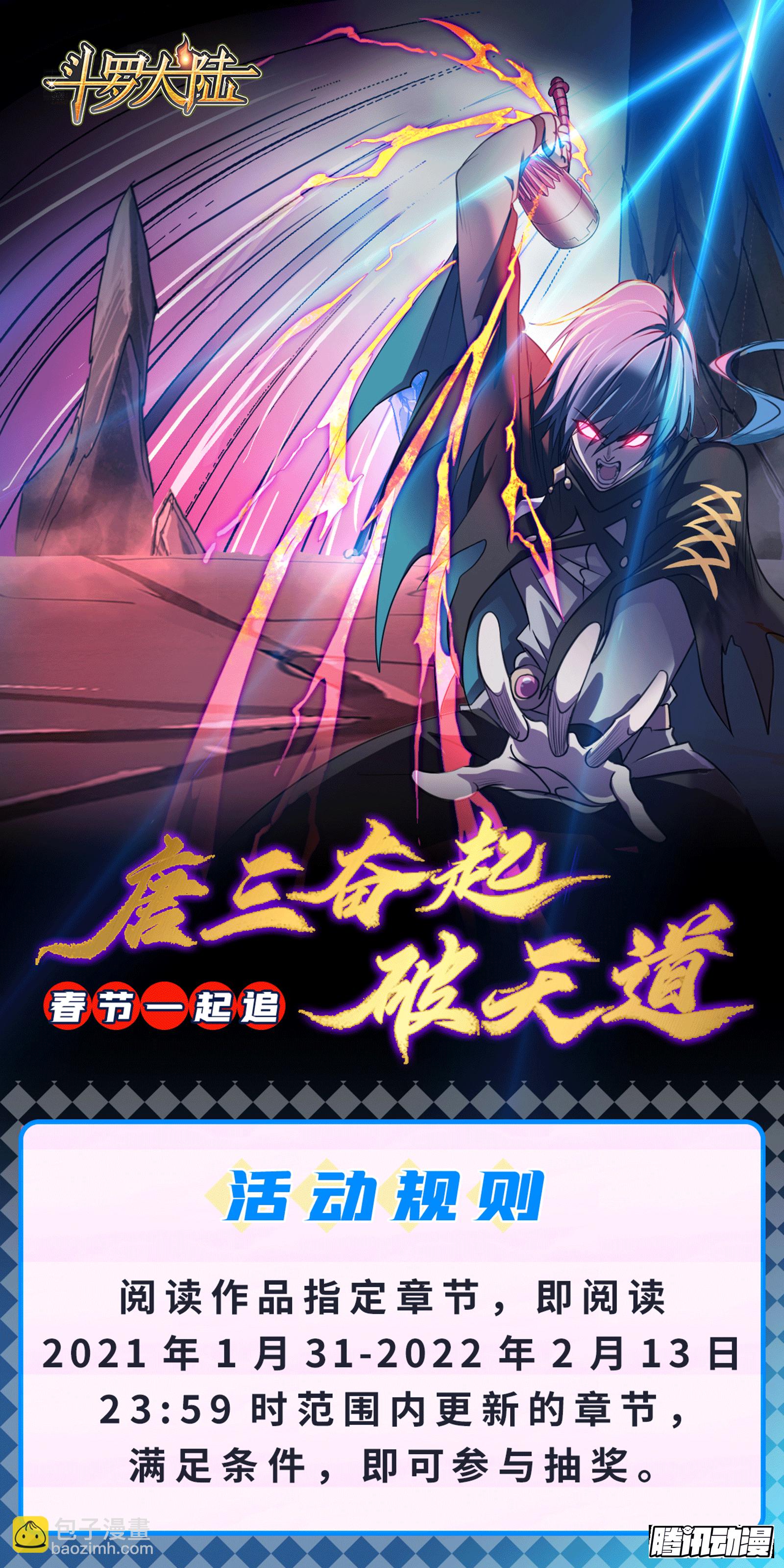 🍼斗罗大陆 第317话 魂兽盛宴（2） 第36页