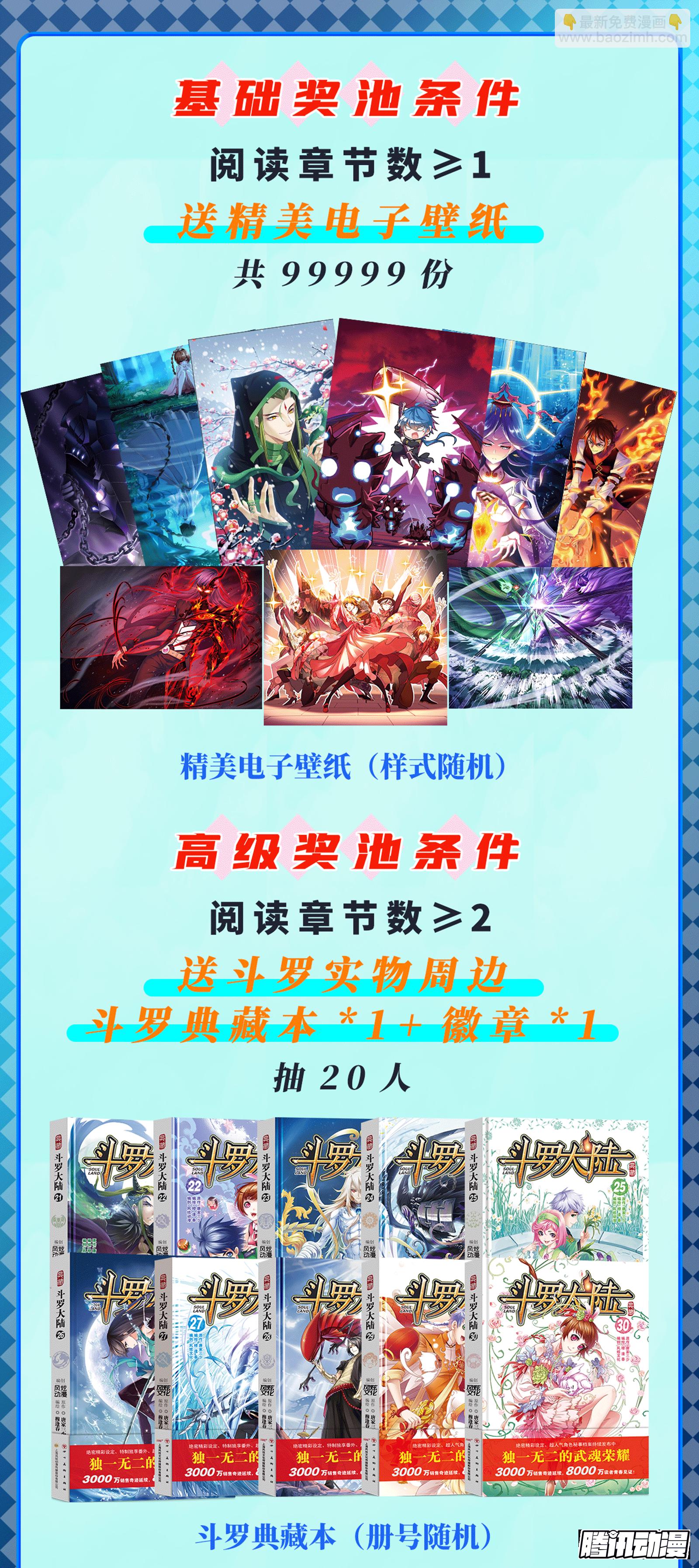 🍼斗罗大陆 第317话 魂兽盛宴（2） 第37页