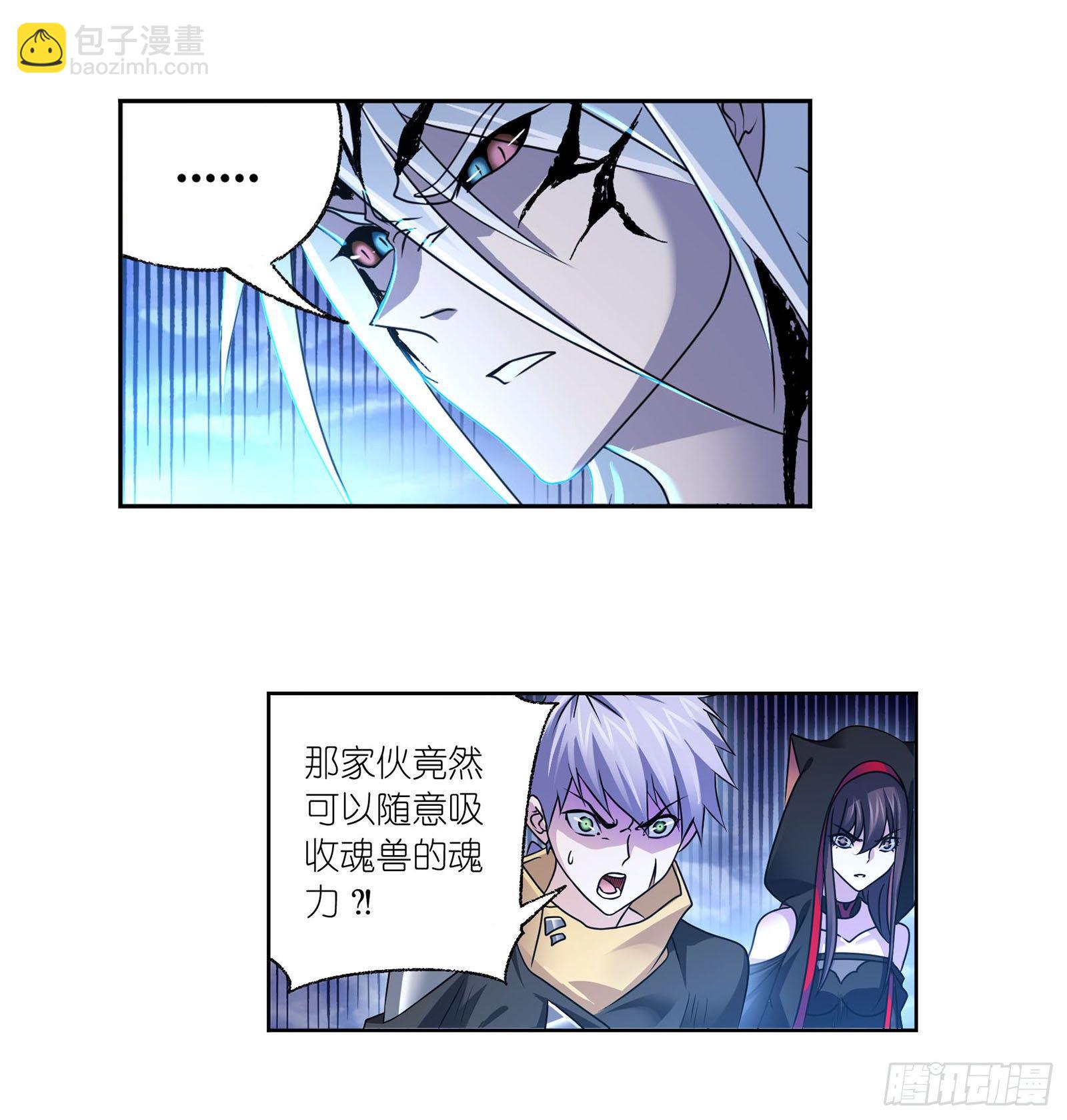 🍼斗罗大陆 第317话 魂兽盛宴（2） 第7页