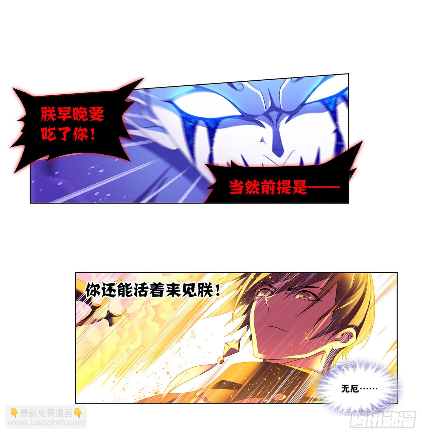 🍼斗罗大陆 第318话 逃出乱葬海（2） 第12页