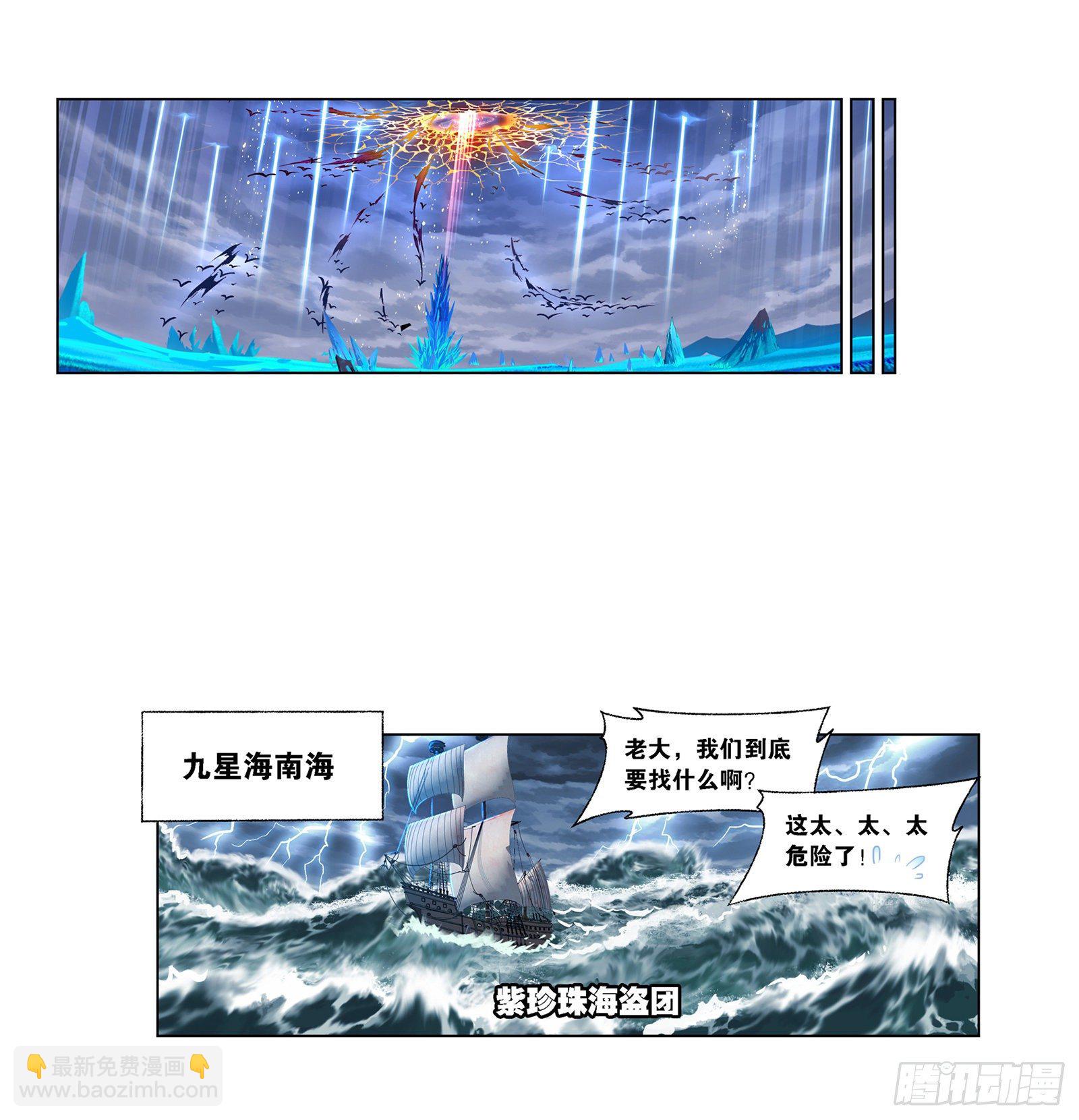 🍼斗罗大陆 第318话 逃出乱葬海（2） 第14页