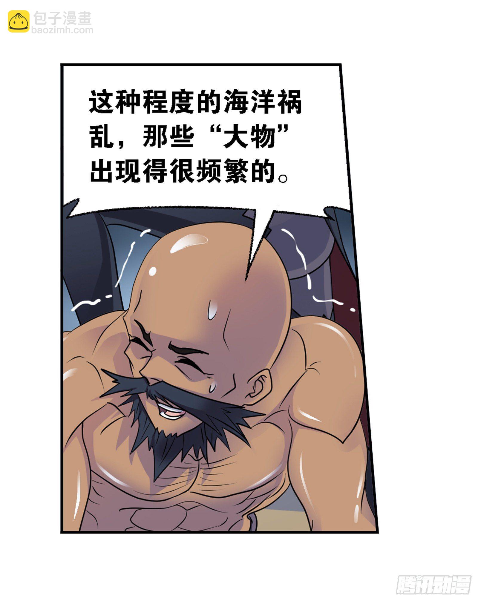 🍼斗罗大陆 第318话 逃出乱葬海（2） 第15页