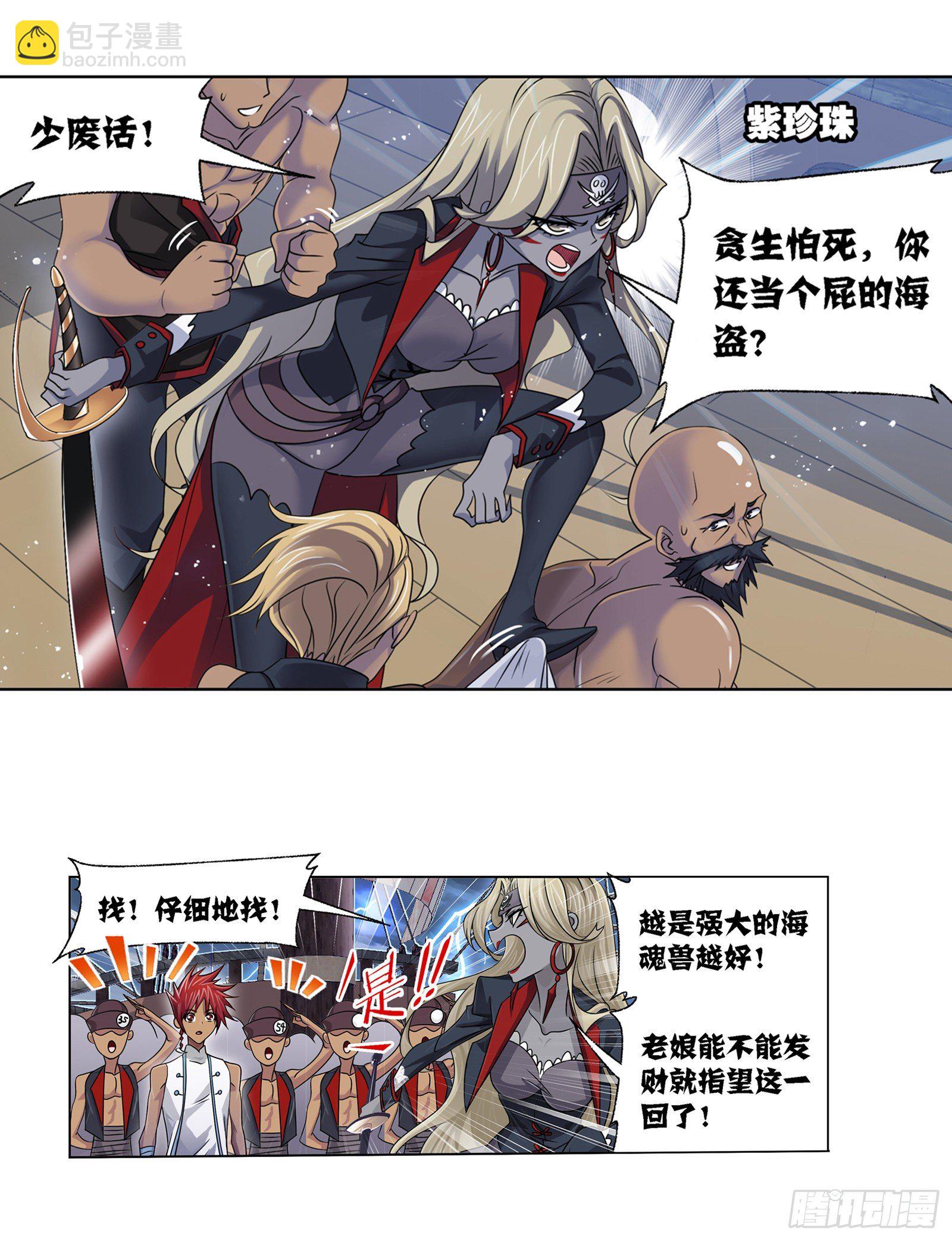 🍼斗罗大陆 第318话 逃出乱葬海（2） 第18页