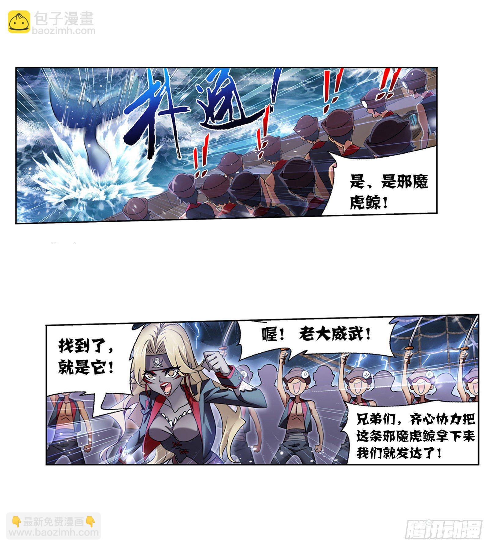🍼斗罗大陆 第318话 逃出乱葬海（2） 第20页