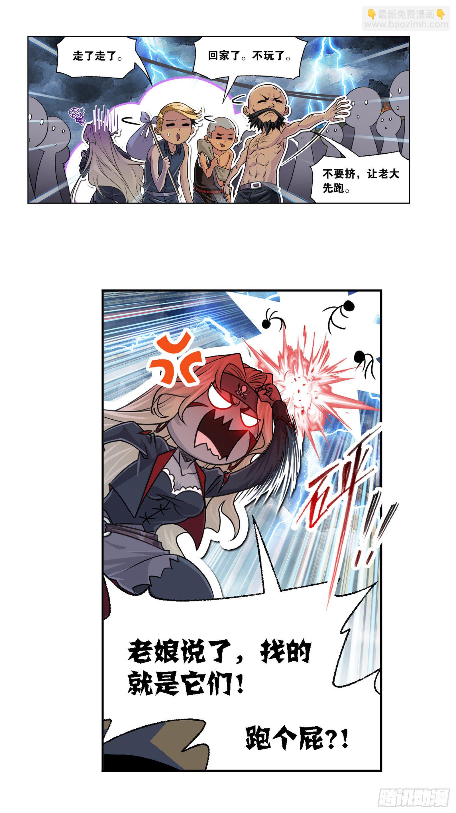 🍼斗罗大陆 第318话 逃出乱葬海（2） 第23页