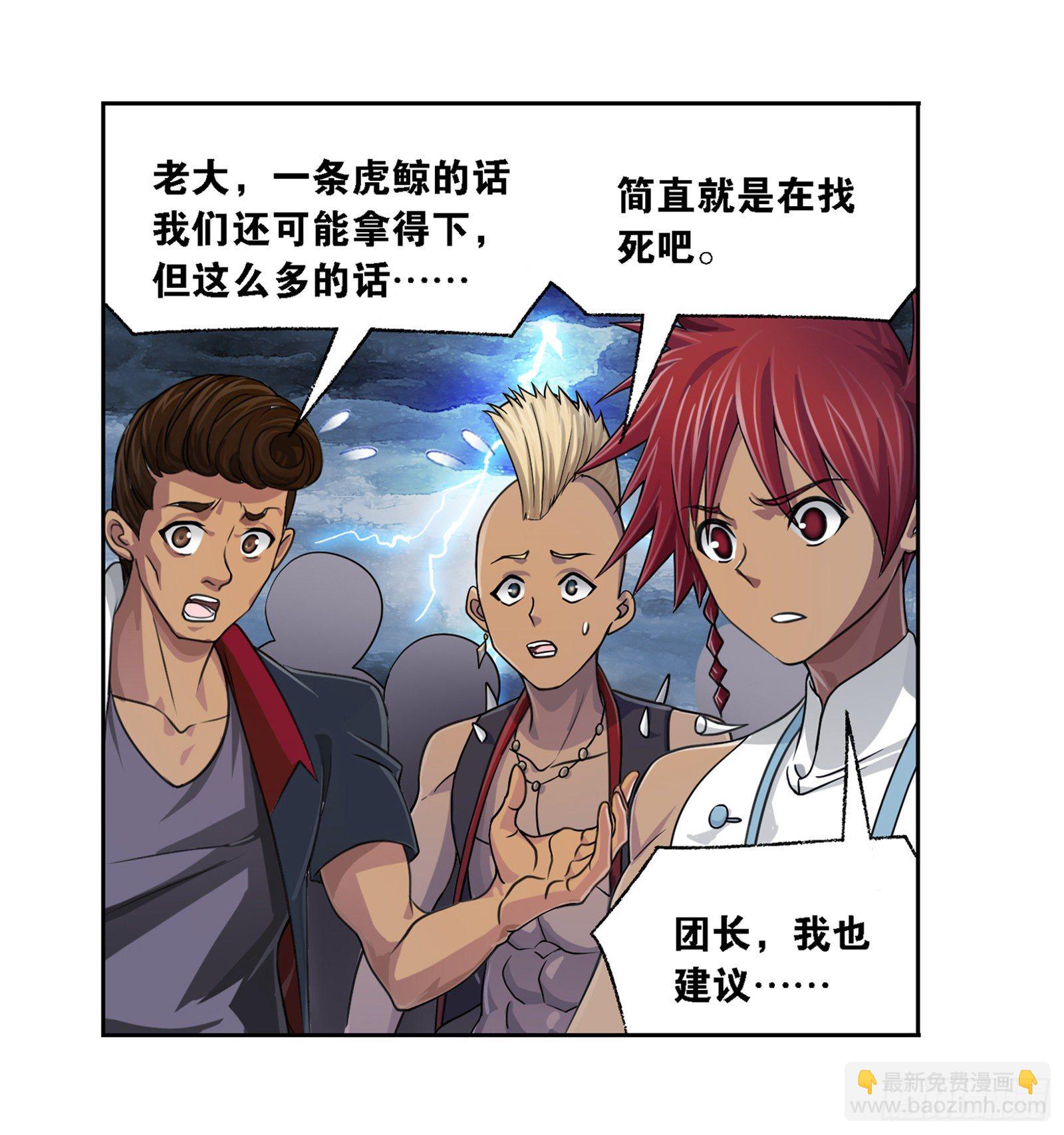 🍼斗罗大陆 第318话 逃出乱葬海（2） 第24页