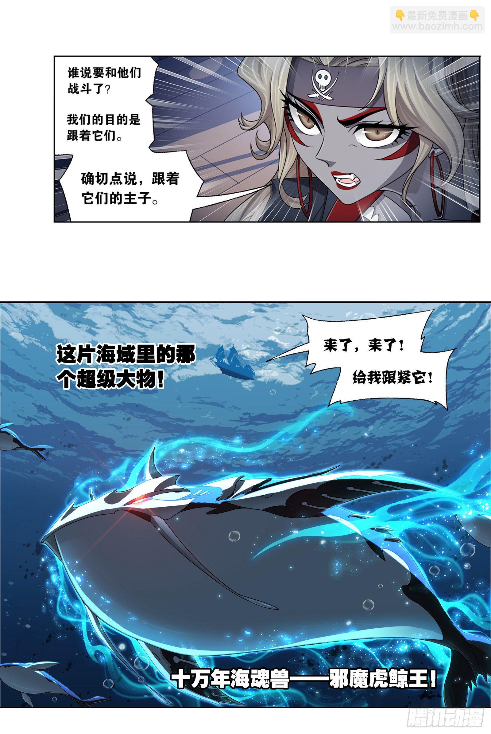 🍼斗罗大陆 第318话 逃出乱葬海（2） 第25页