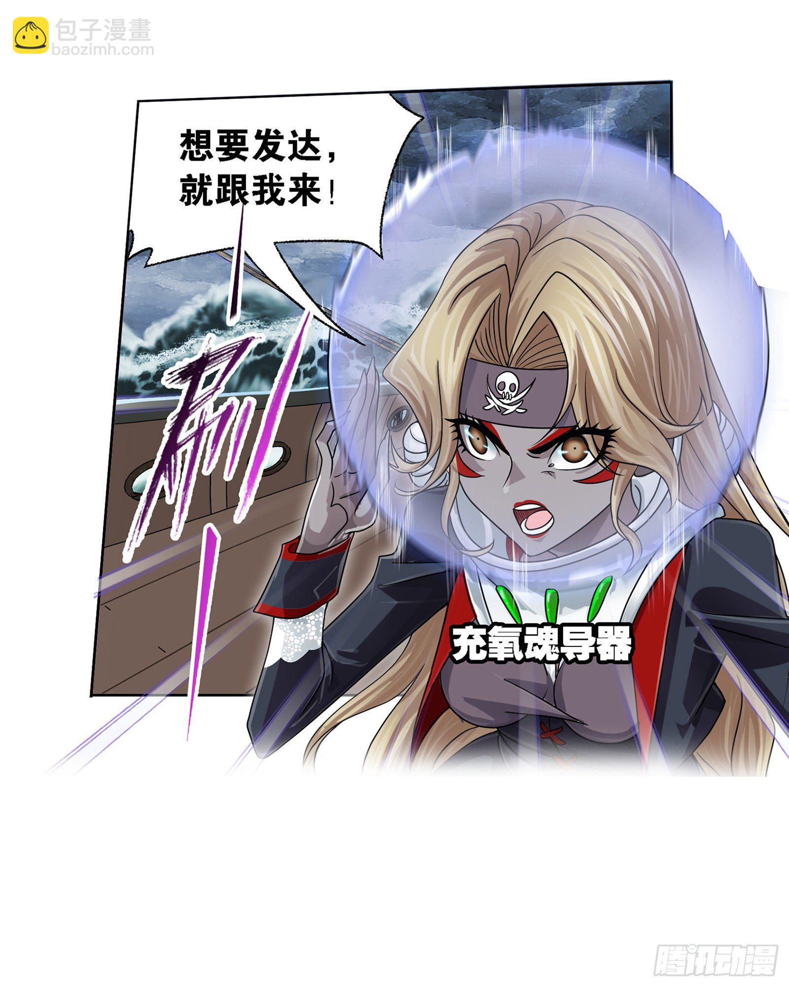 🍼斗罗大陆 第318话 逃出乱葬海（2） 第27页