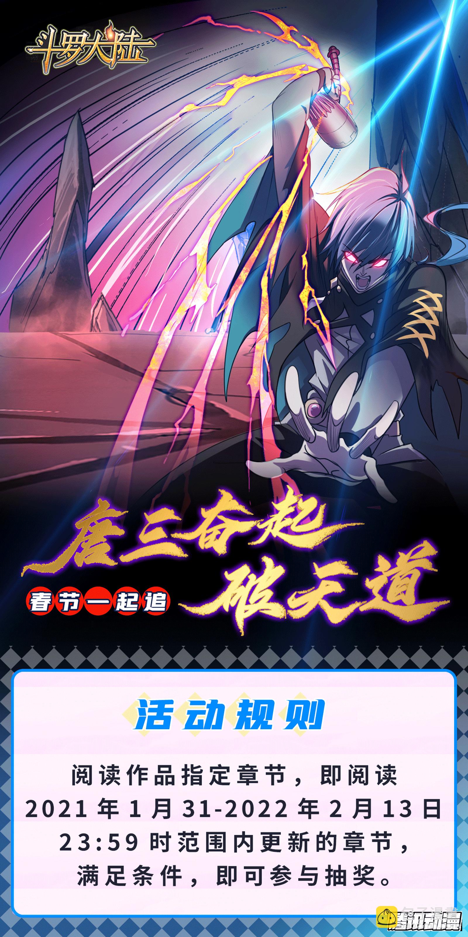 🍼斗罗大陆 第318话 逃出乱葬海（2） 第28页