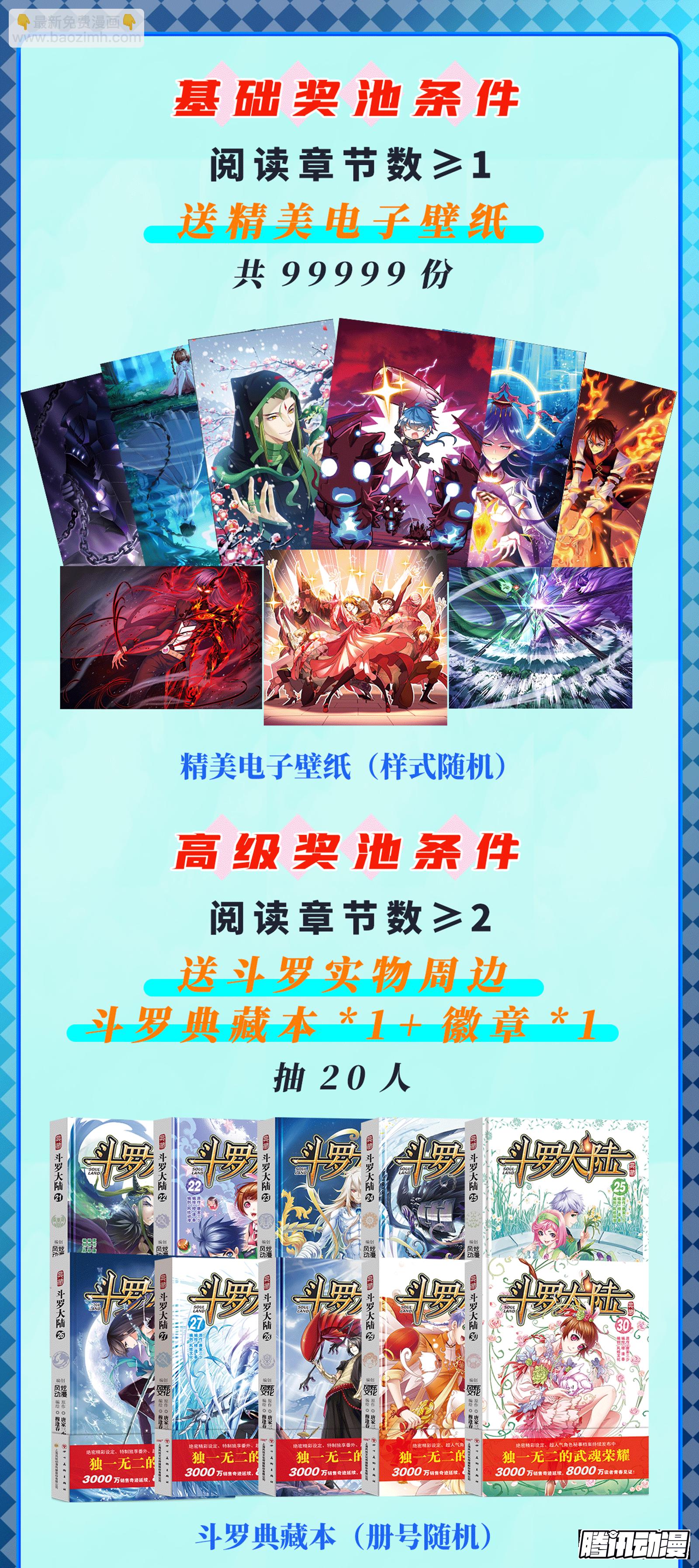 🍼斗罗大陆 第318话 逃出乱葬海（2） 第29页