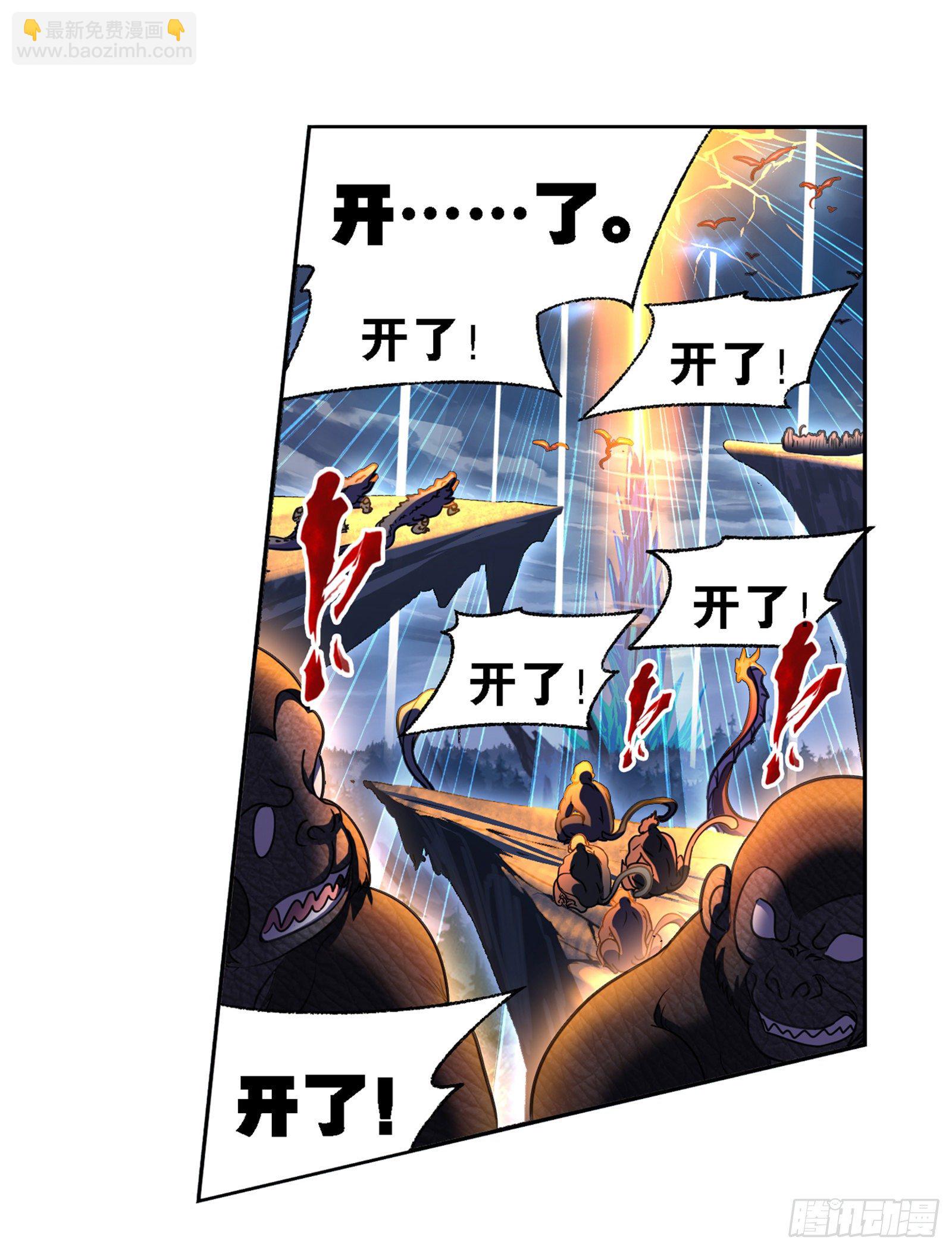 🍼斗罗大陆 第318话 逃出乱葬海（2） 第3页