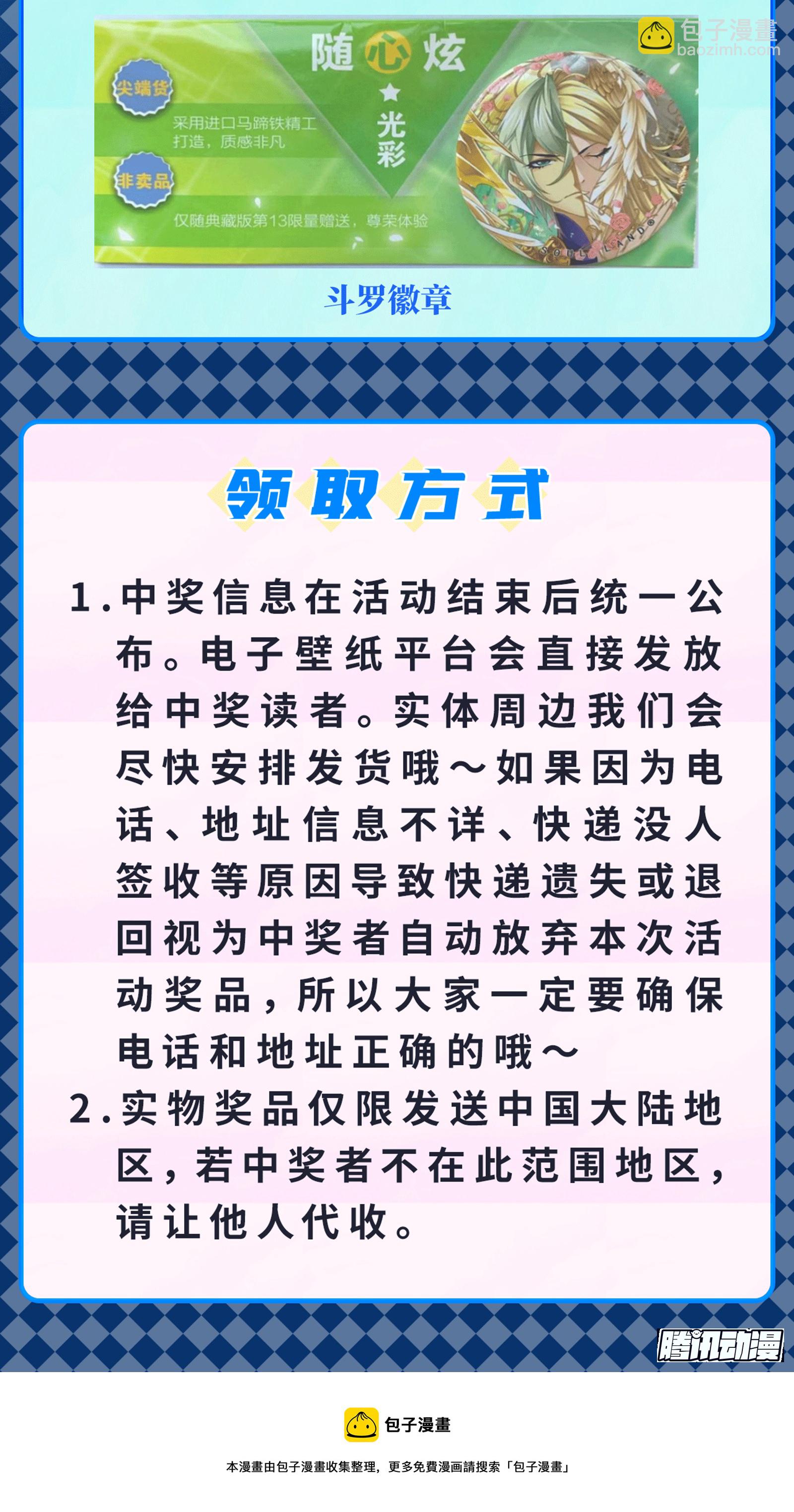 🍼斗罗大陆 第318话 逃出乱葬海（2） 第30页