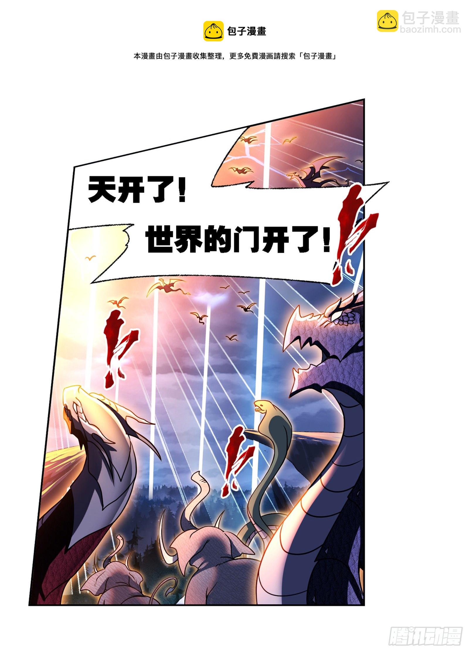 🍼斗罗大陆 第318话 逃出乱葬海（2） 第4页