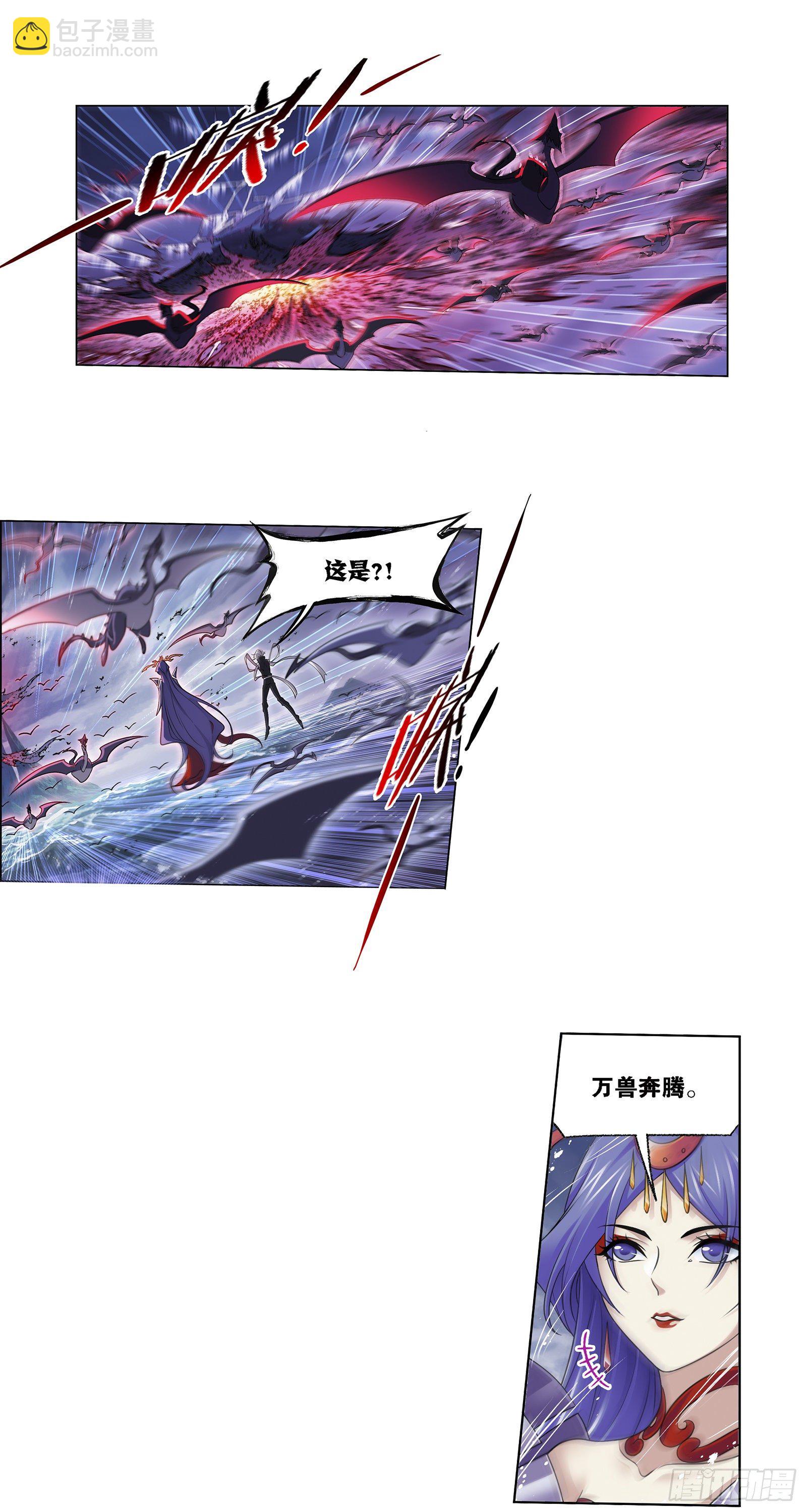 🍼斗罗大陆 第319话 回归九星海（2） 第11页