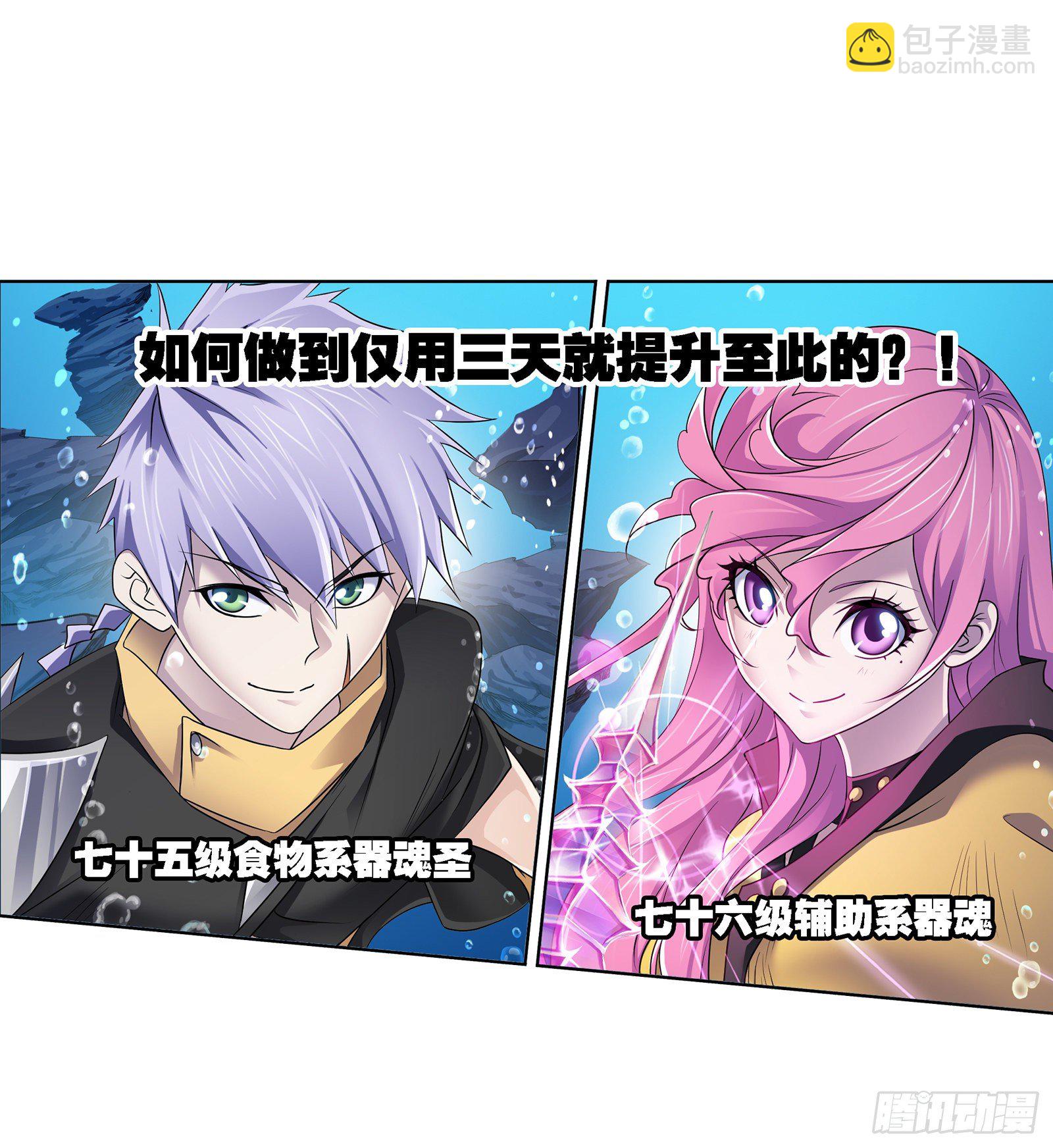 🍼斗罗大陆 第319话 回归九星海（2） 第18页