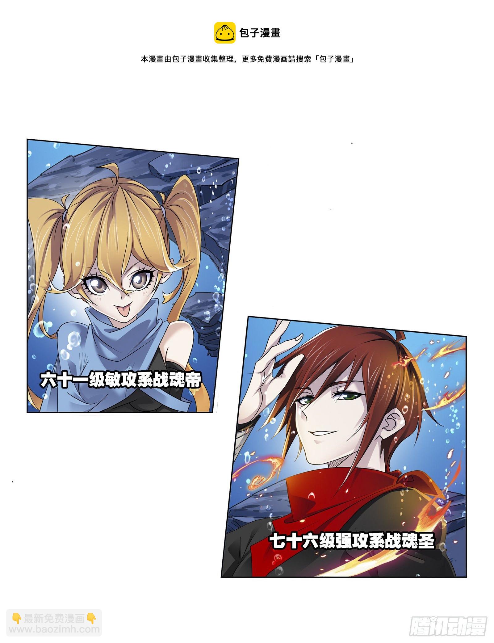 🍼斗罗大陆 第319话 回归九星海（2） 第19页