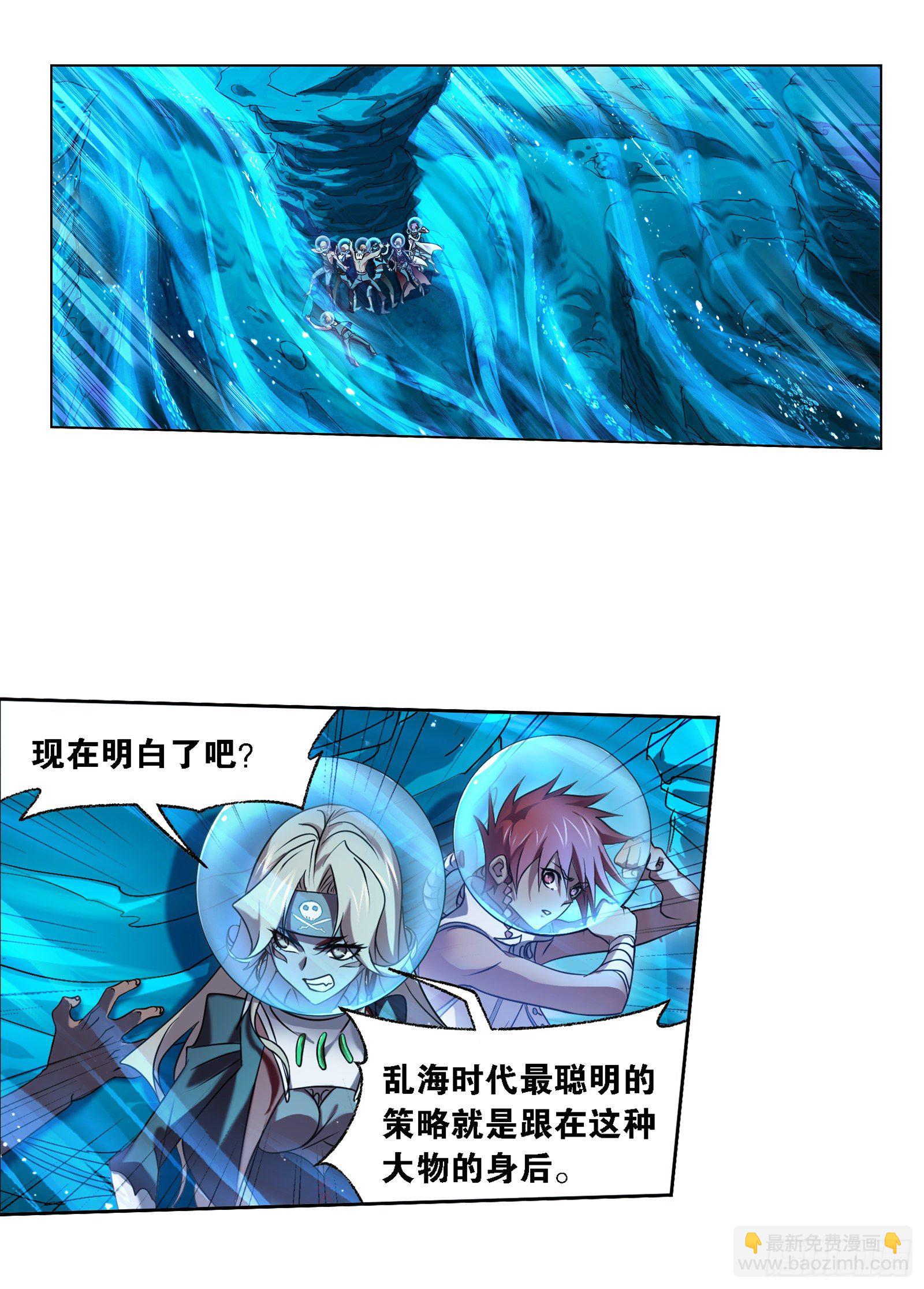 🍼斗罗大陆 第319话 回归九星海（2） 第2页