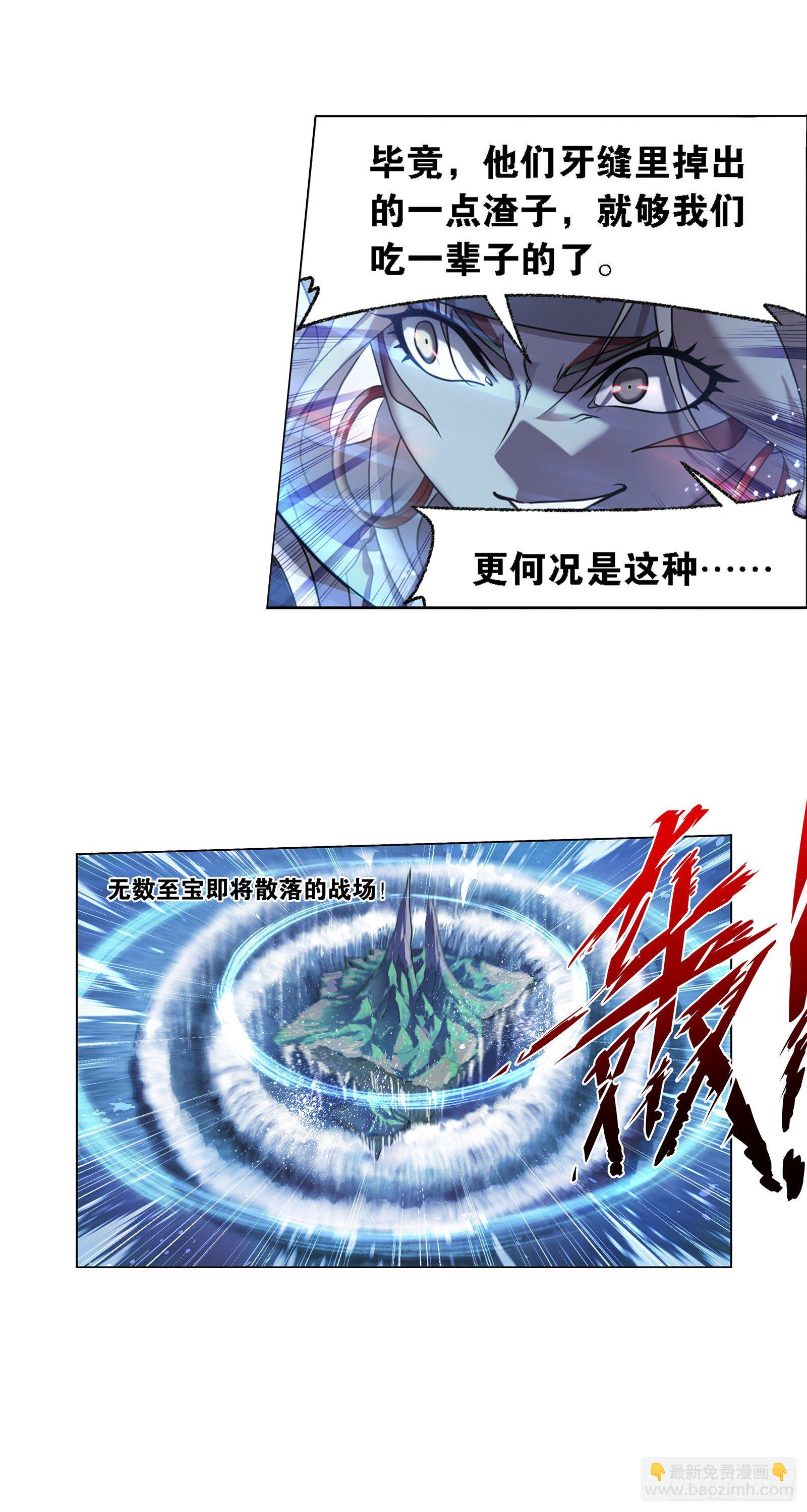 🍼斗罗大陆 第319话 回归九星海（2） 第3页