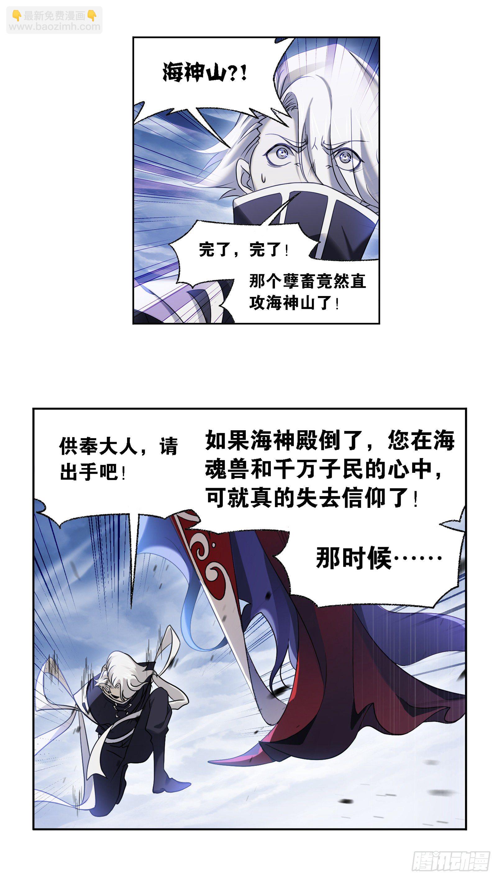 🍼斗罗大陆 第319话 回归九星海（2） 第5页