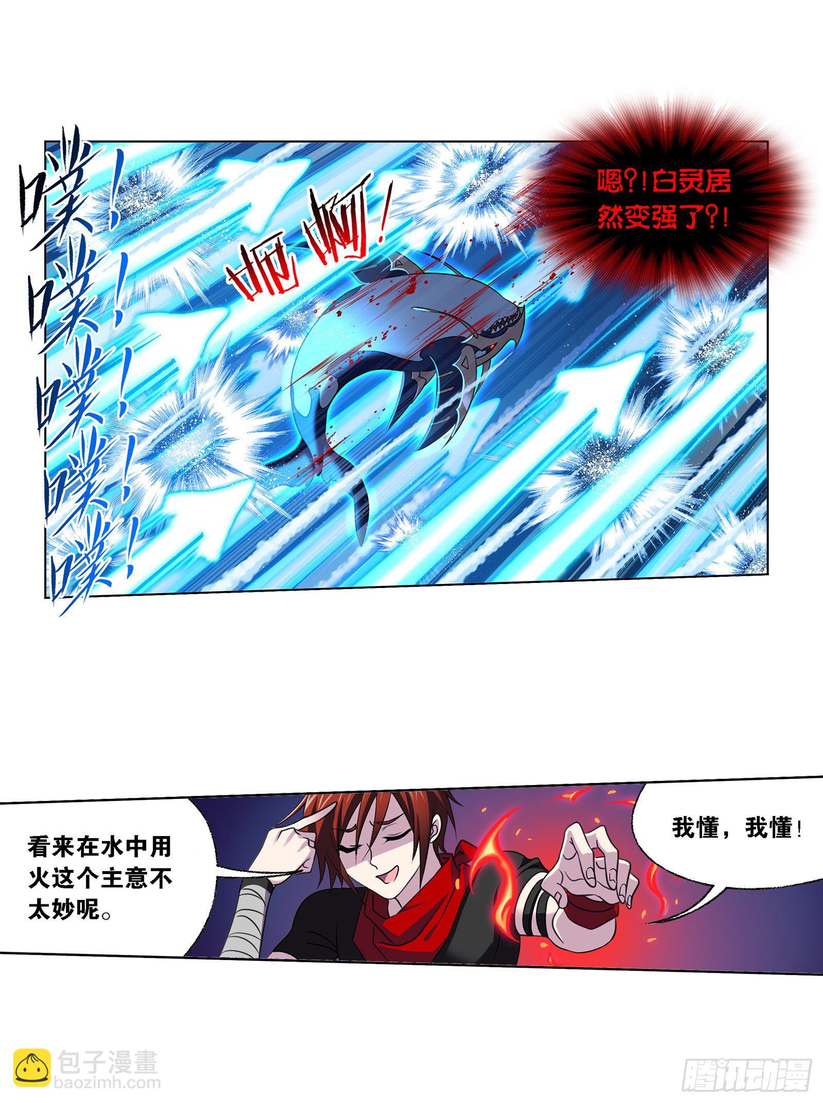 🍼斗罗大陆 第320话 海上霸主（2） 第10页