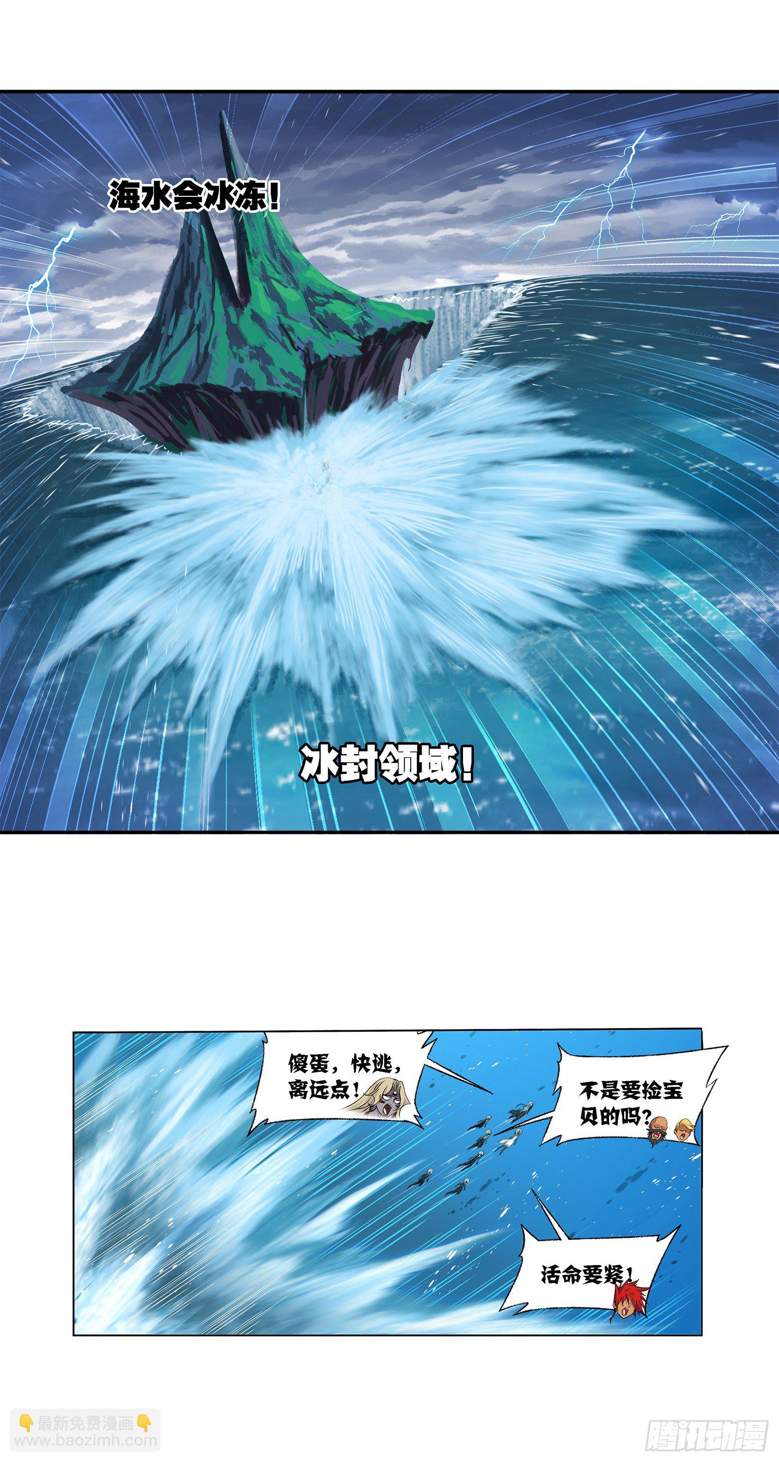 🍼斗罗大陆 第320话 海上霸主（2） 第15页