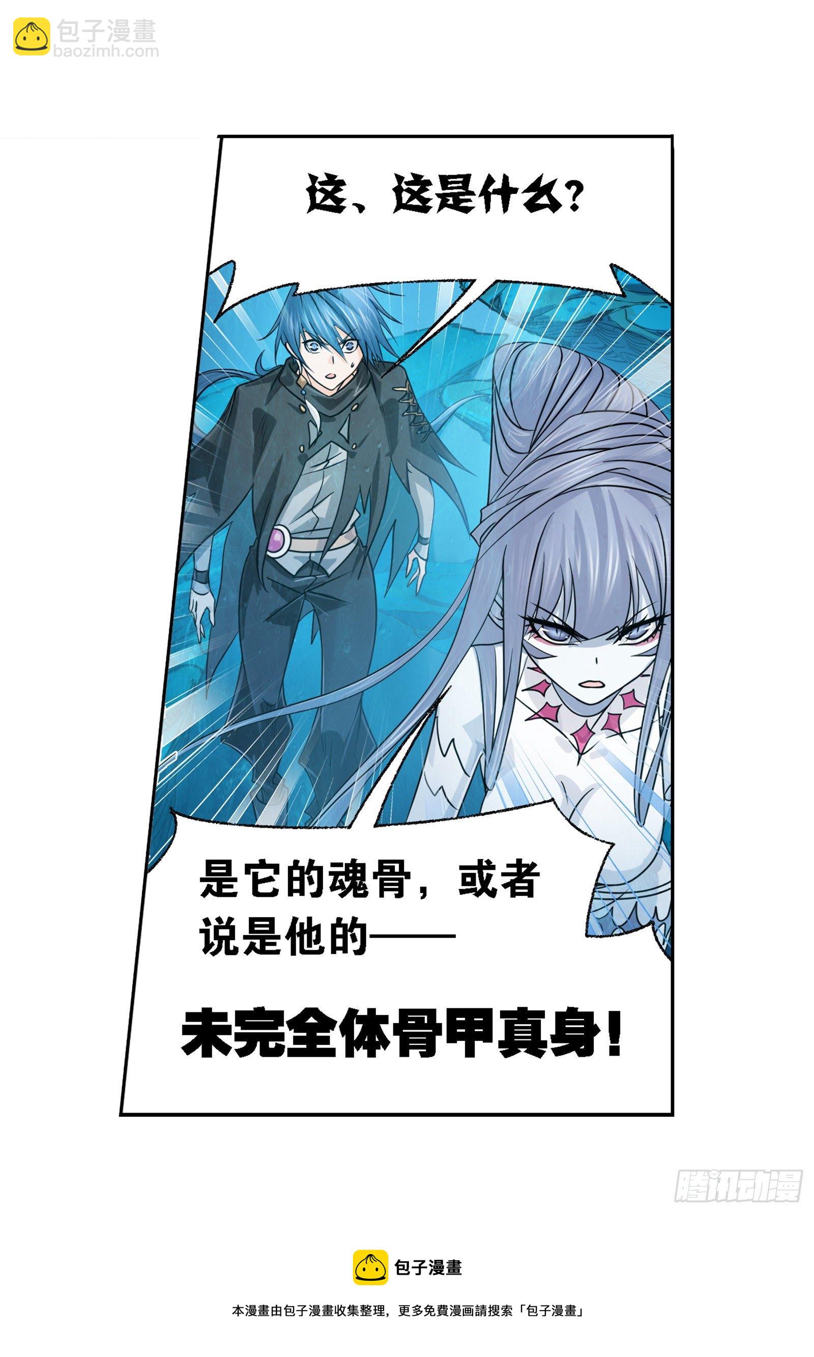 🍼斗罗大陆 第320话 海上霸主（2） 第21页