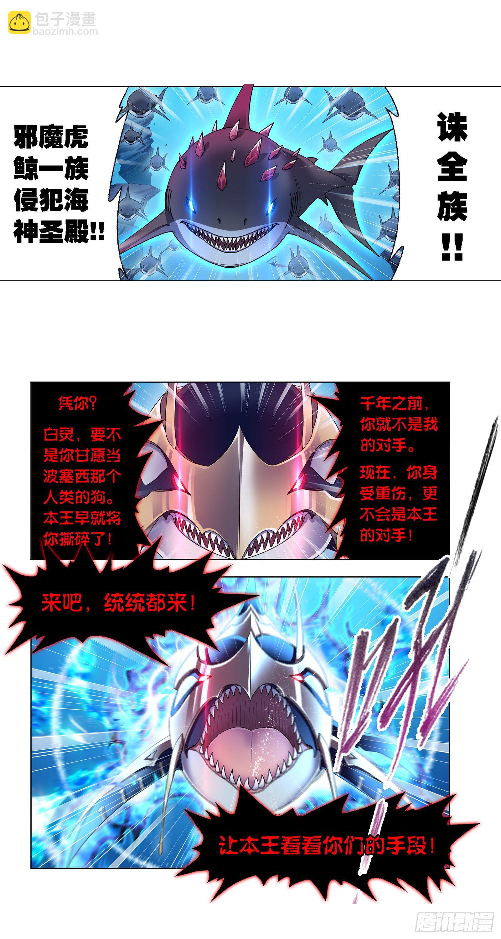 🍼斗罗大陆 第320话 海上霸主（2） 第4页