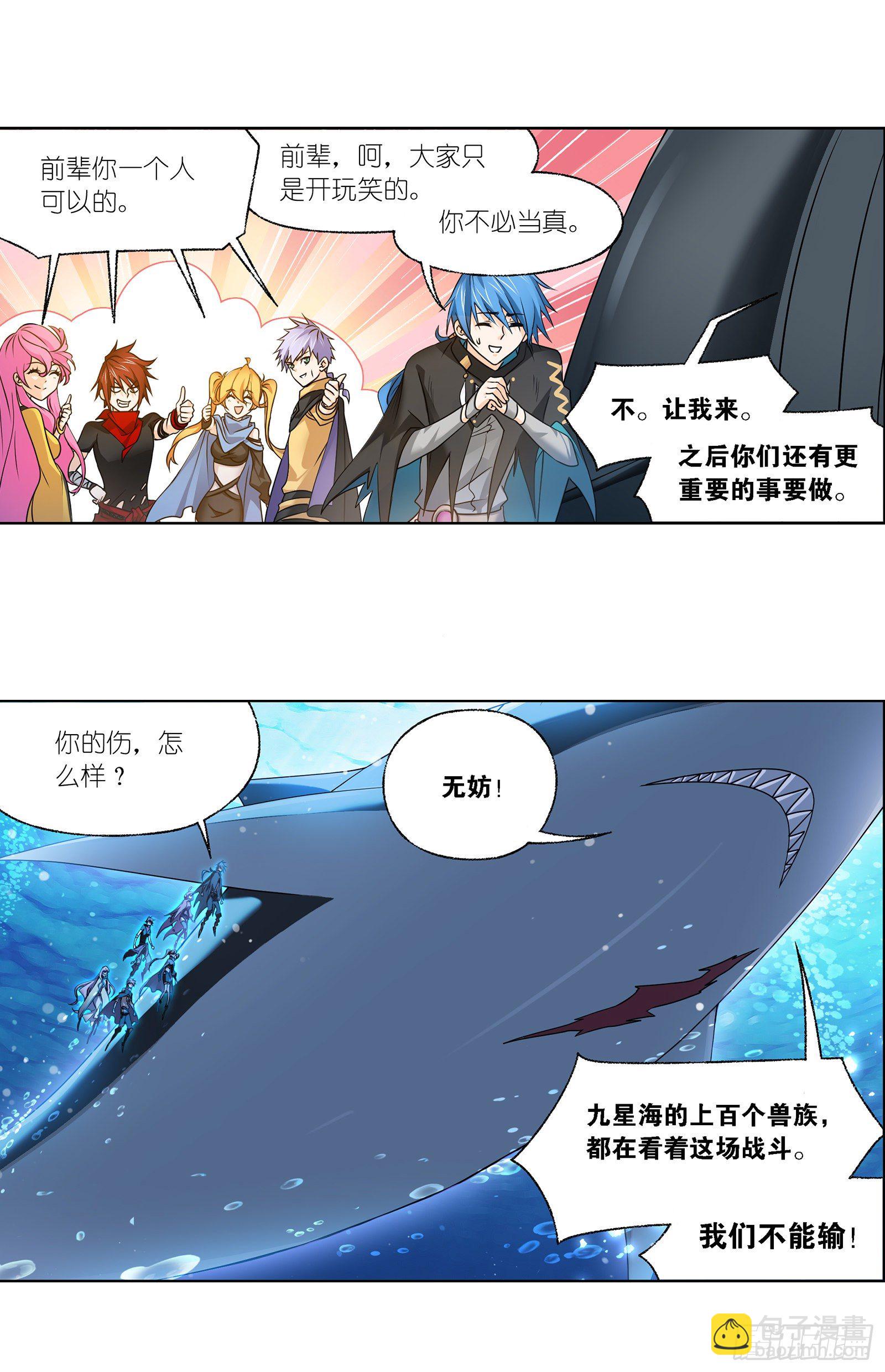 🍼斗罗大陆 第320话 海上霸主（2） 第6页