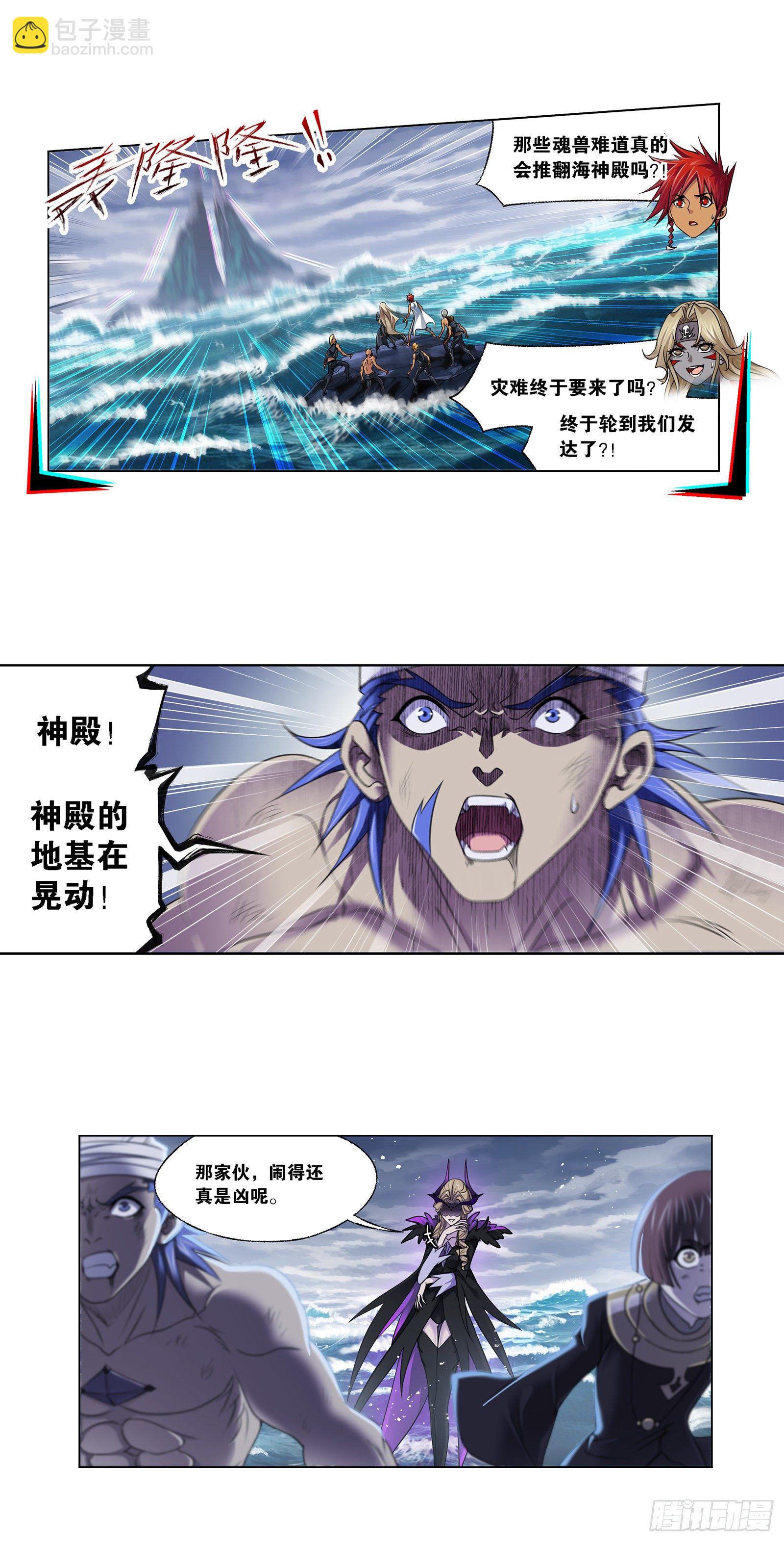 🍼斗罗大陆 第321话 魔魂鲨甲（2） 第18页