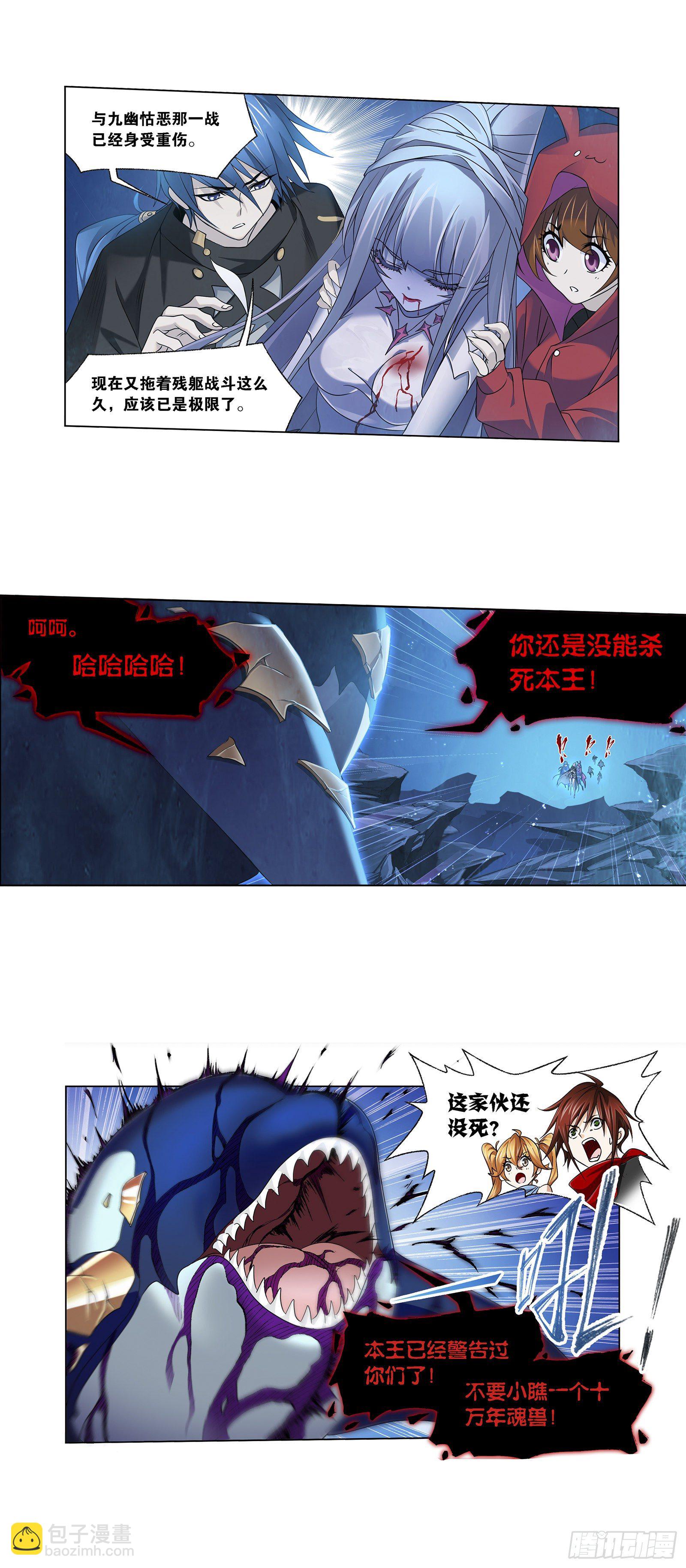 🍼斗罗大陆 第321话 魔魂鲨甲（2） 第2页