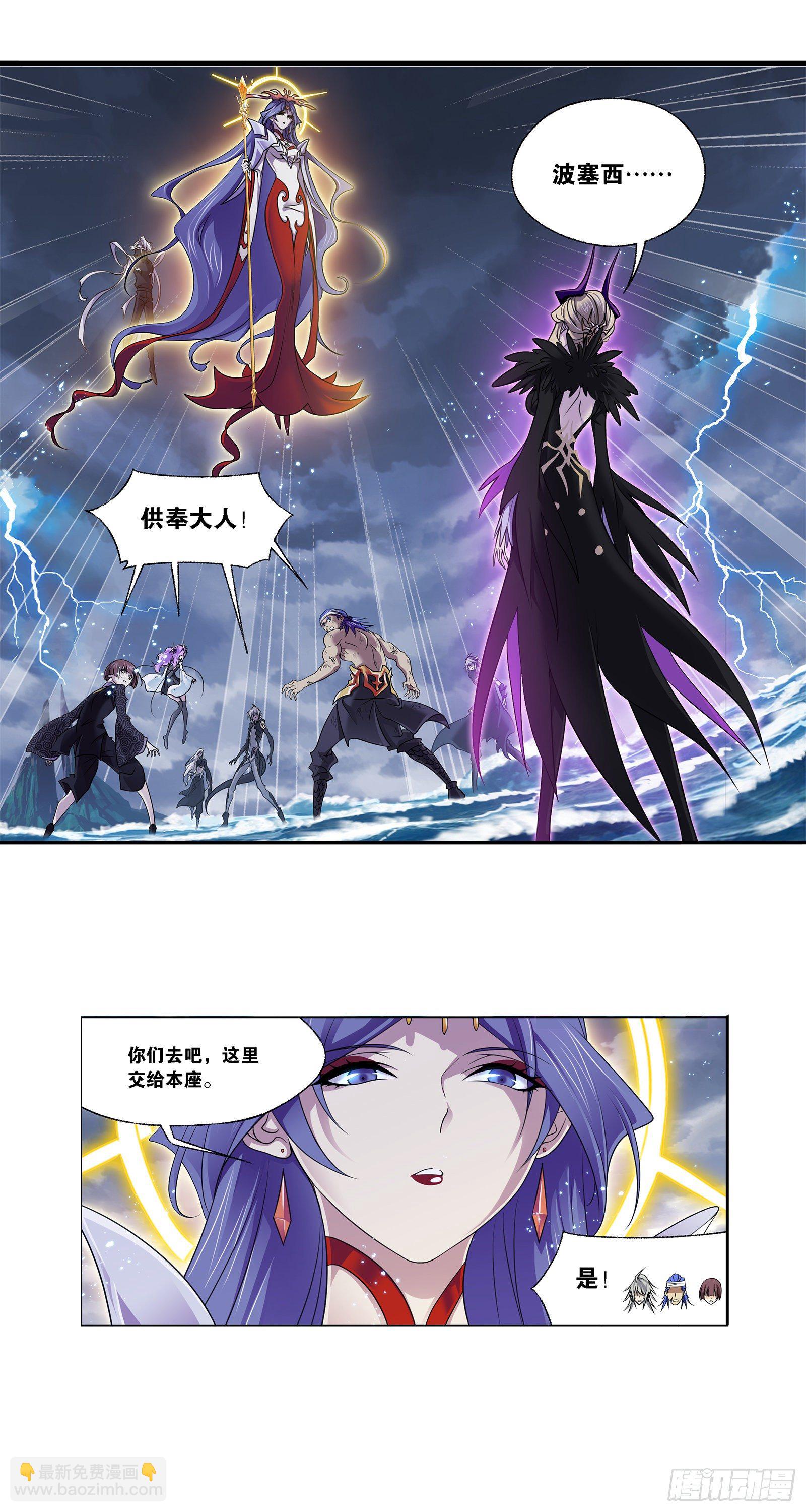 🍼斗罗大陆 第321话 魔魂鲨甲（2） 第20页