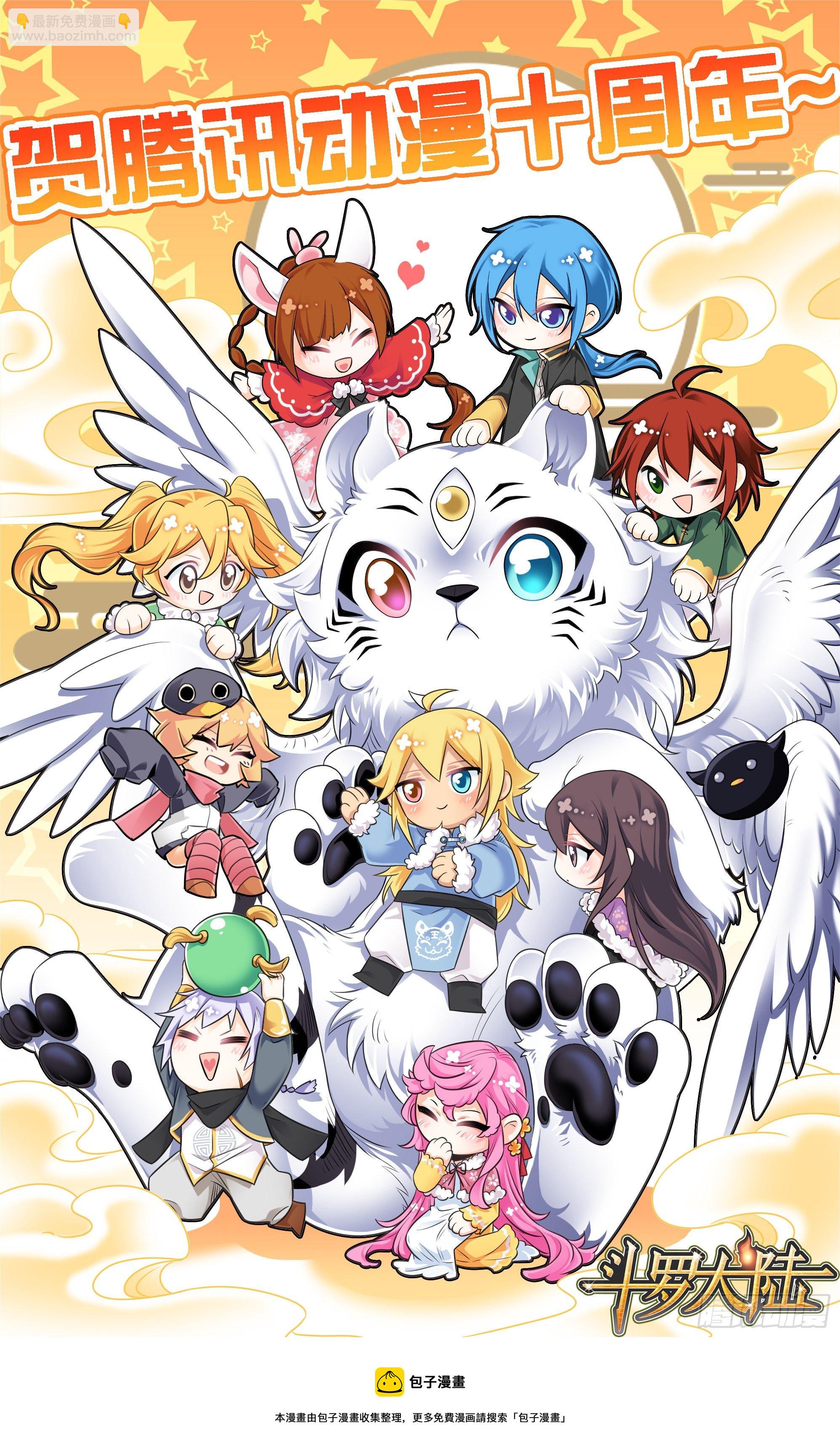 🍼斗罗大陆 第321话 魔魂鲨甲（2） 第21页