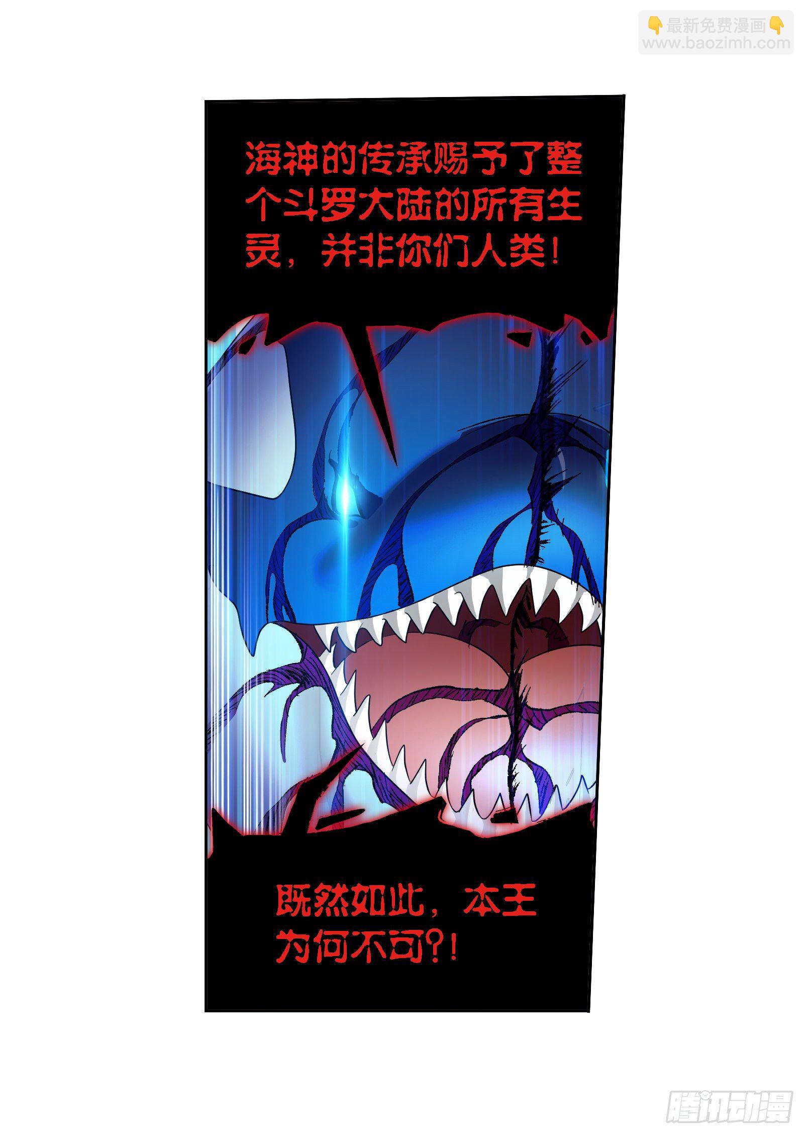 🍼斗罗大陆 第321话 魔魂鲨甲（2） 第3页