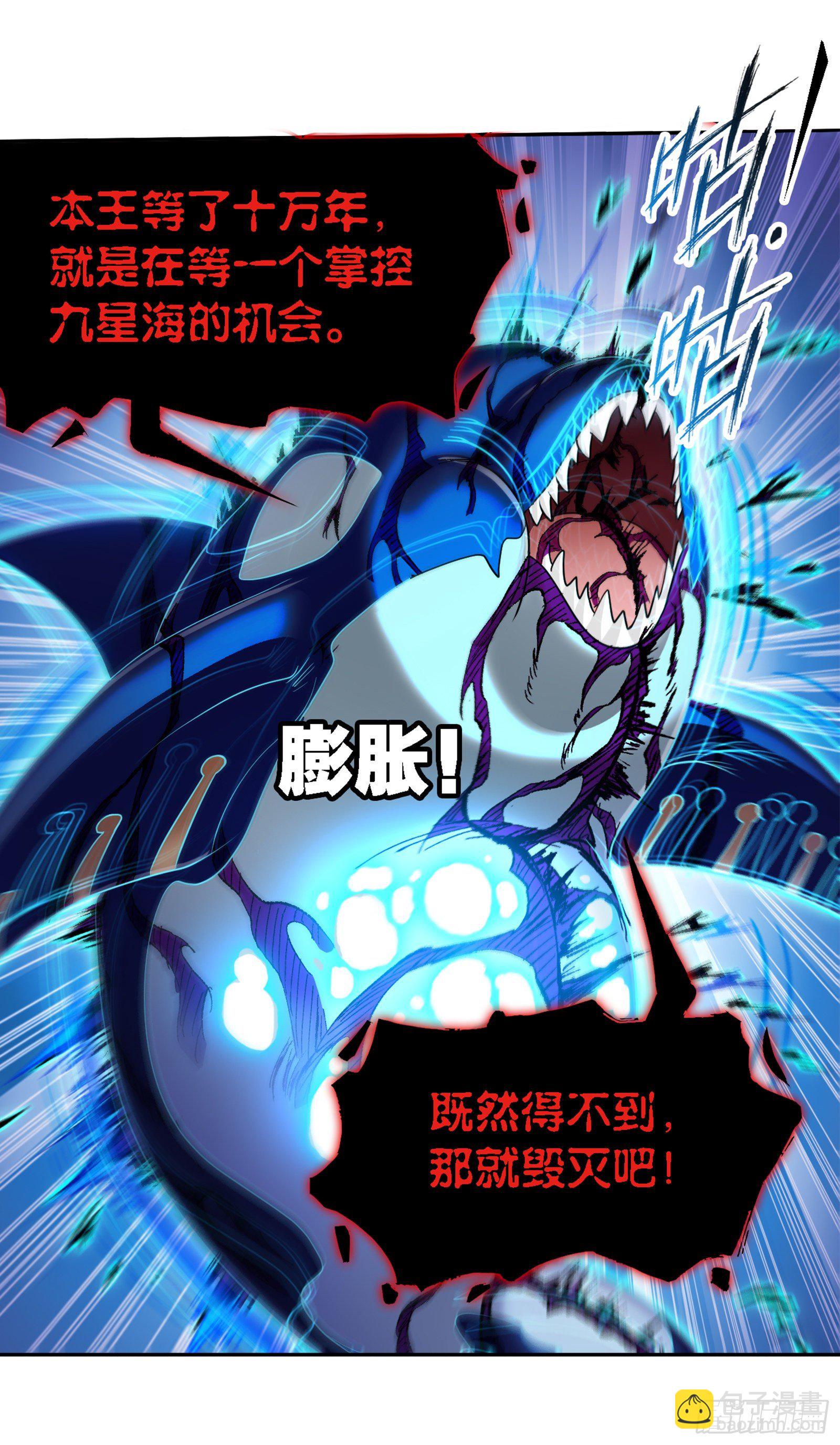 🍼斗罗大陆 第321话 魔魂鲨甲（2） 第4页