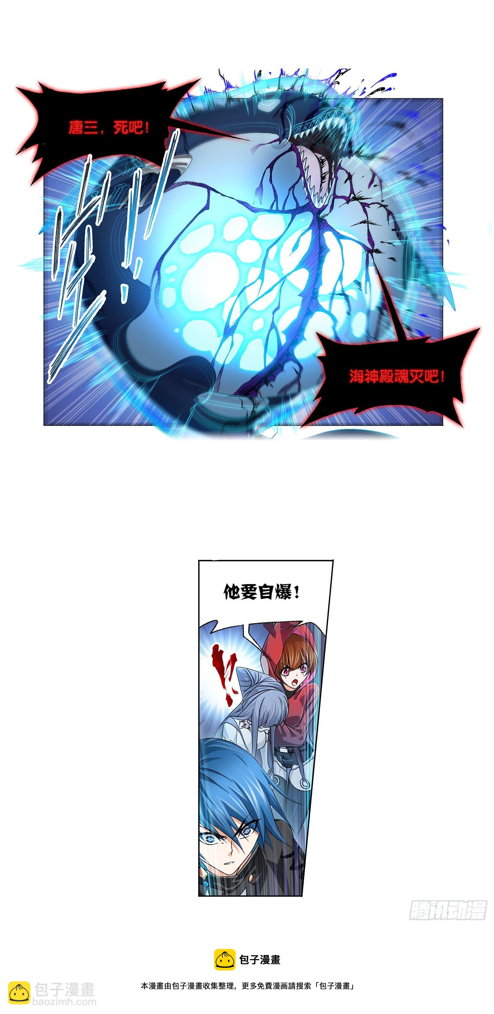 🍼斗罗大陆 第321话 魔魂鲨甲（2） 第5页