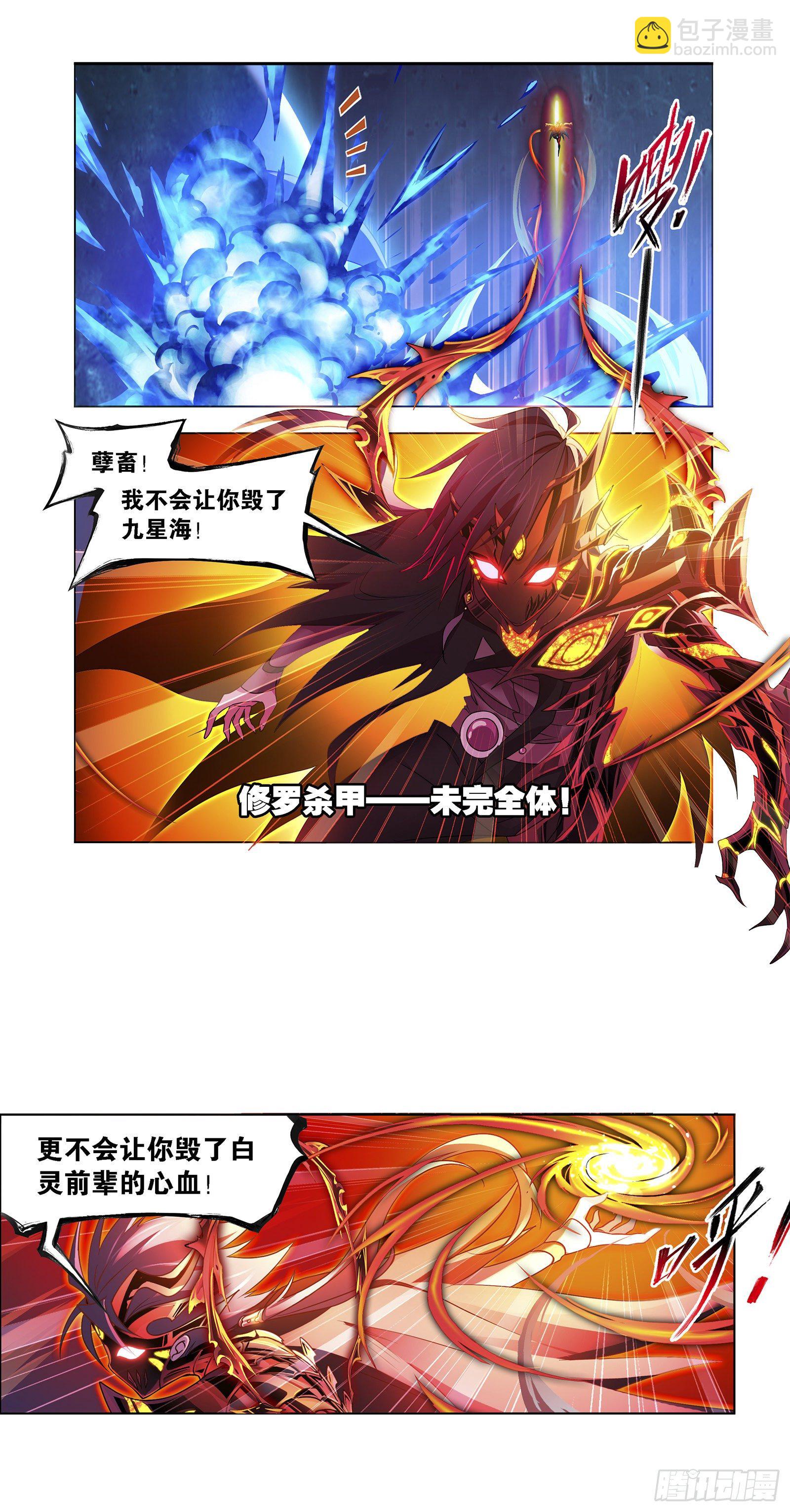 🍼斗罗大陆 第321话 魔魂鲨甲（2） 第7页