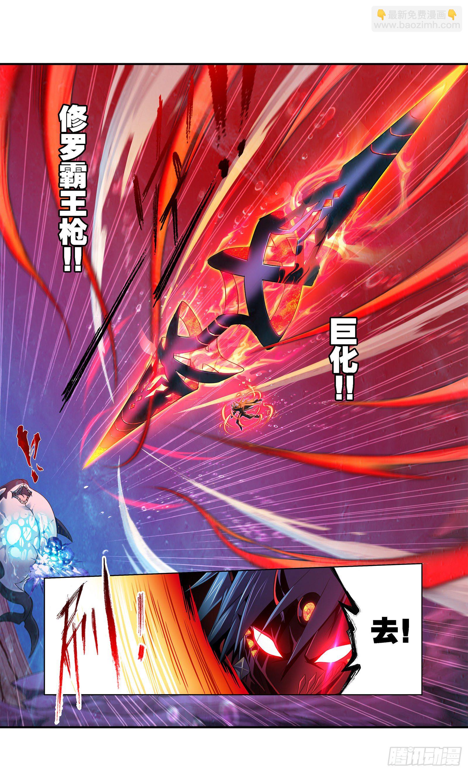 🍼斗罗大陆 第321话 魔魂鲨甲（2） 第8页