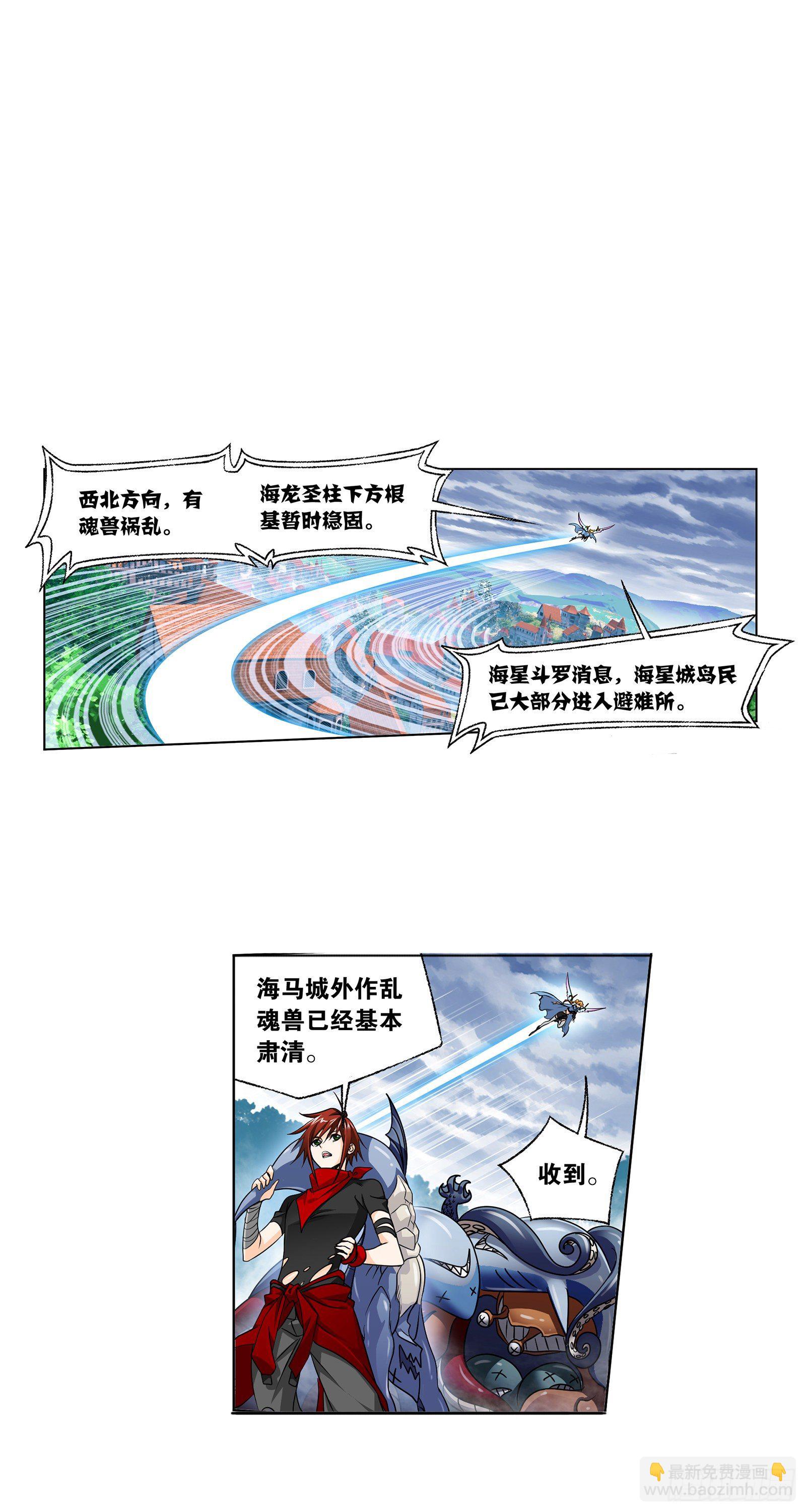 🍼斗罗大陆 第322话 纳十万年魂环（2） 第11页