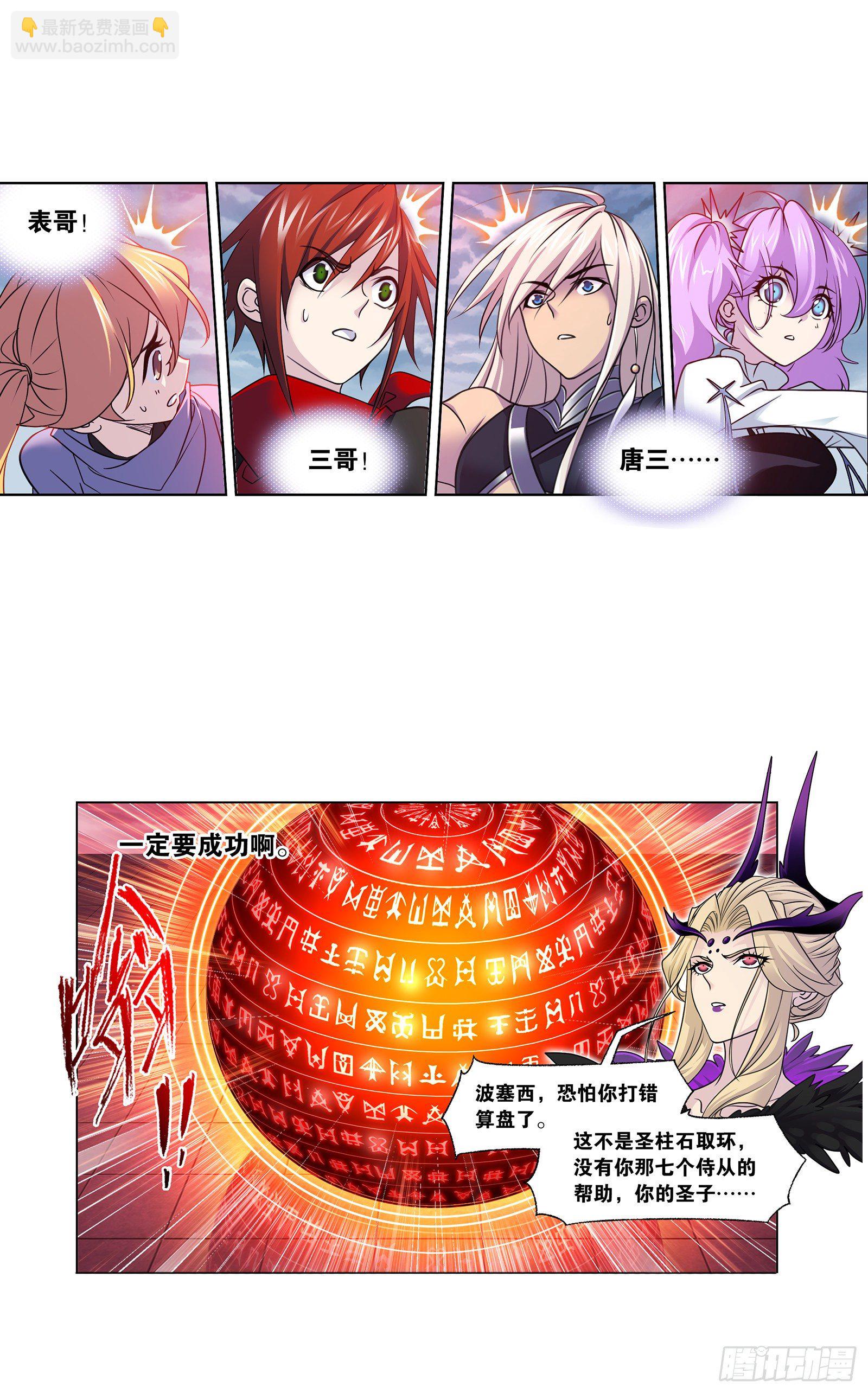 🍼斗罗大陆 第322话 纳十万年魂环（2） 第15页