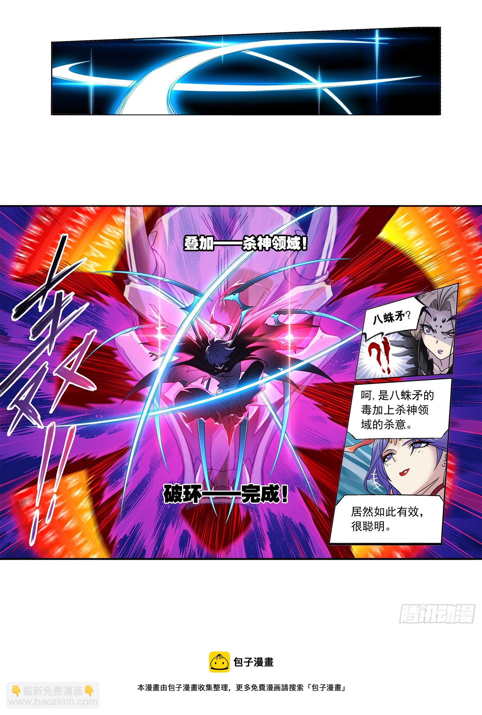 🍼斗罗大陆 第322话 纳十万年魂环（2） 第17页
