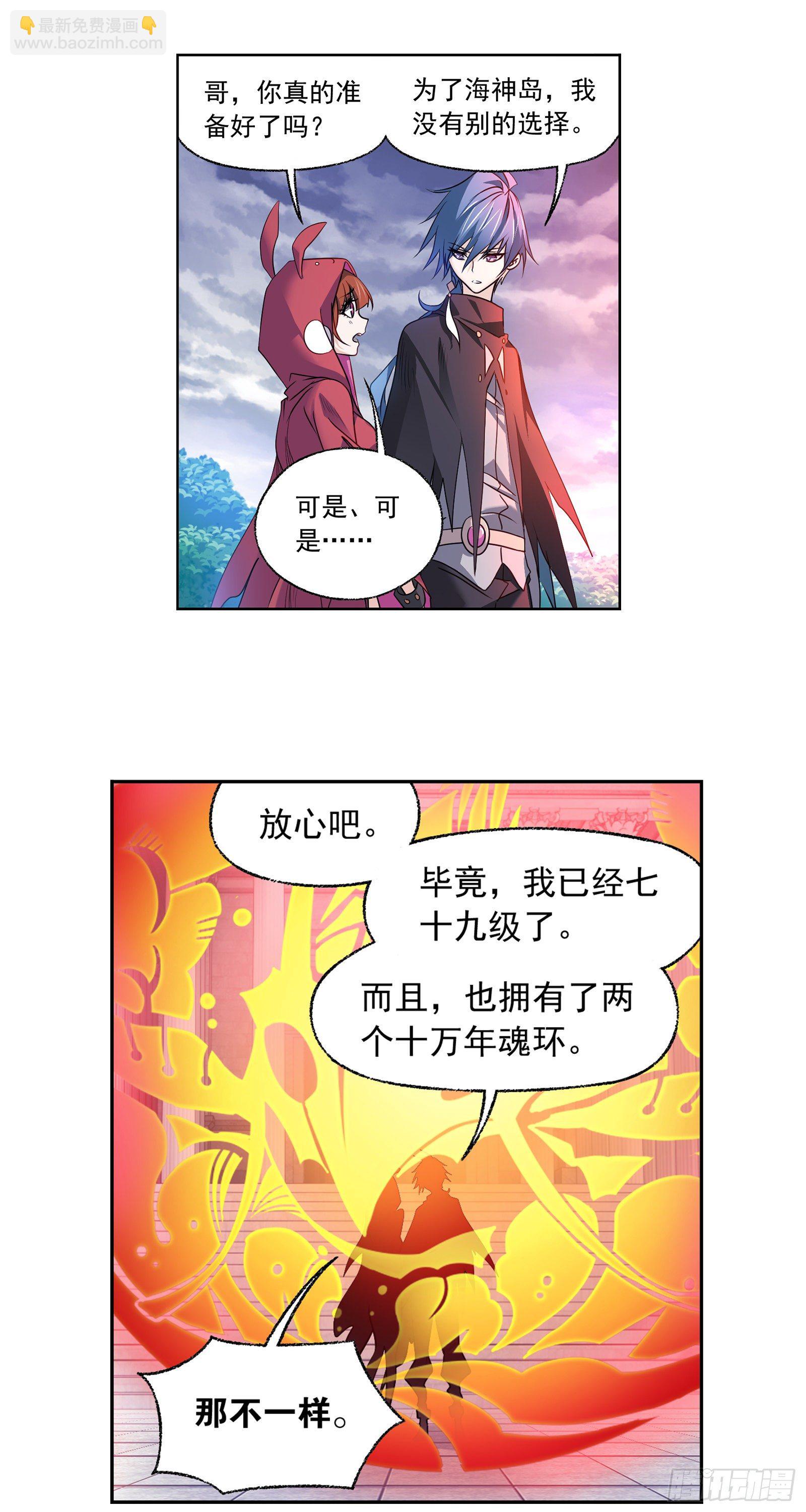 🍼斗罗大陆 第322话 纳十万年魂环（2） 第2页