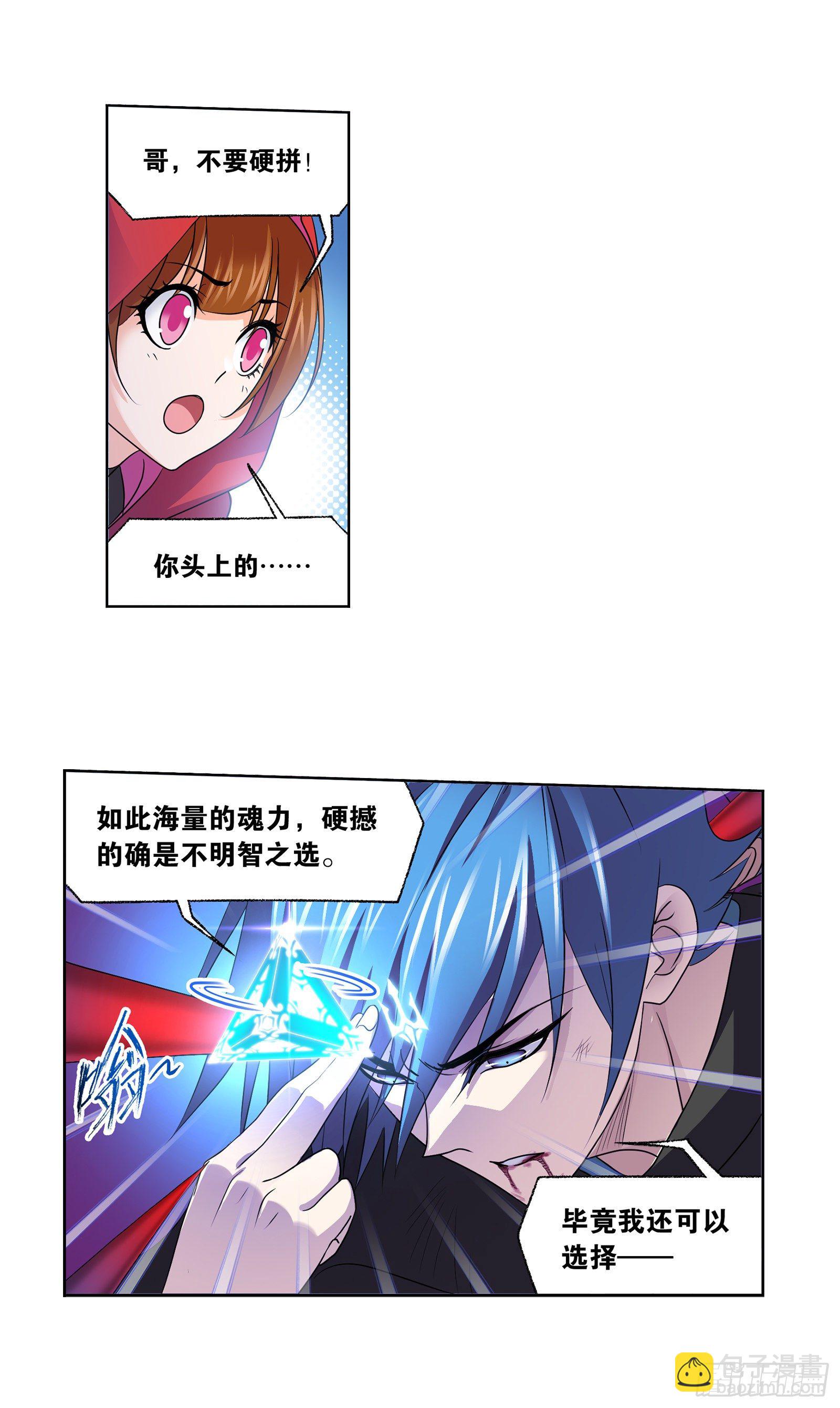 🍼斗罗大陆 第322话 纳十万年魂环（2） 第20页