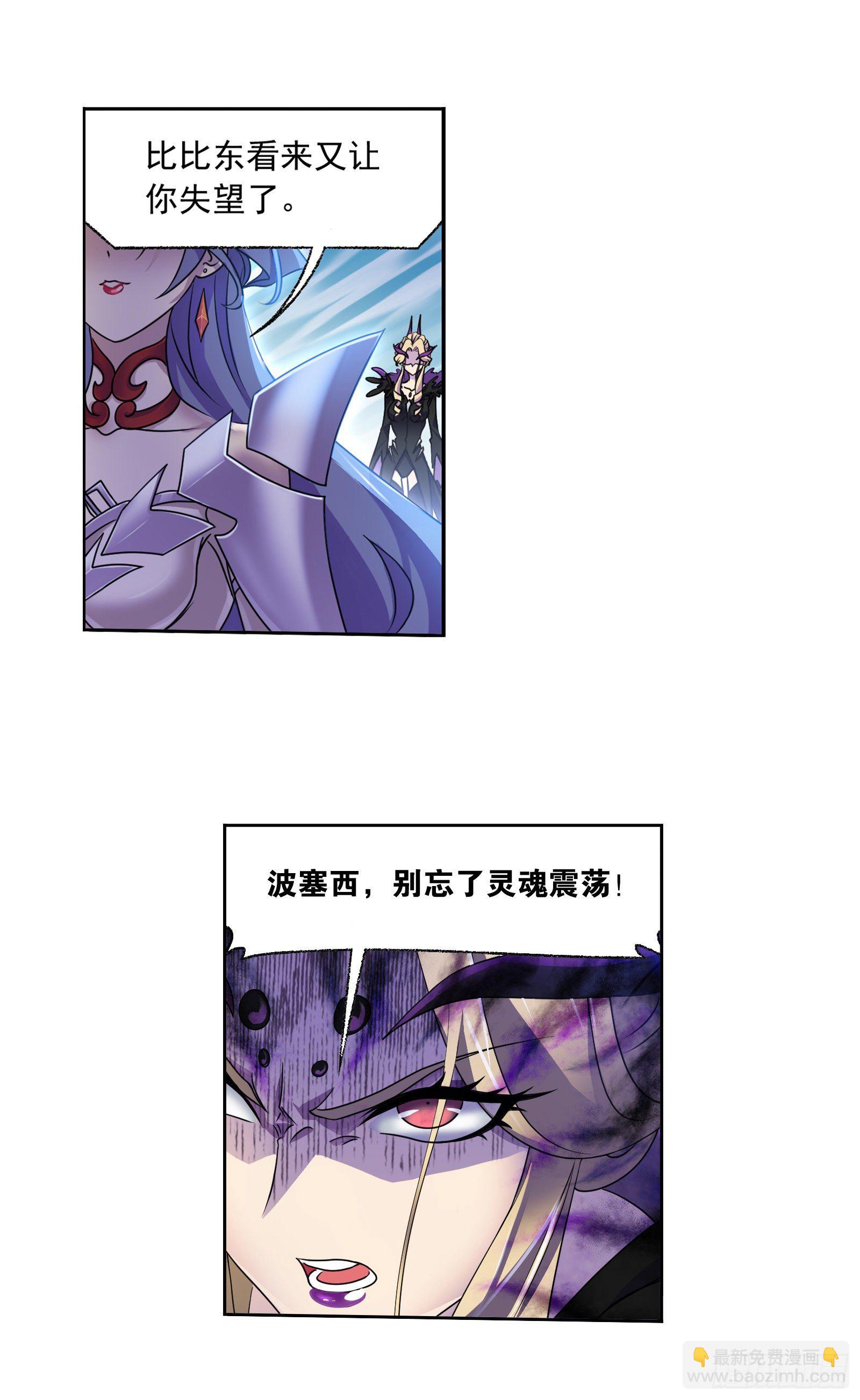 🍼斗罗大陆 第322话 纳十万年魂环（2） 第24页