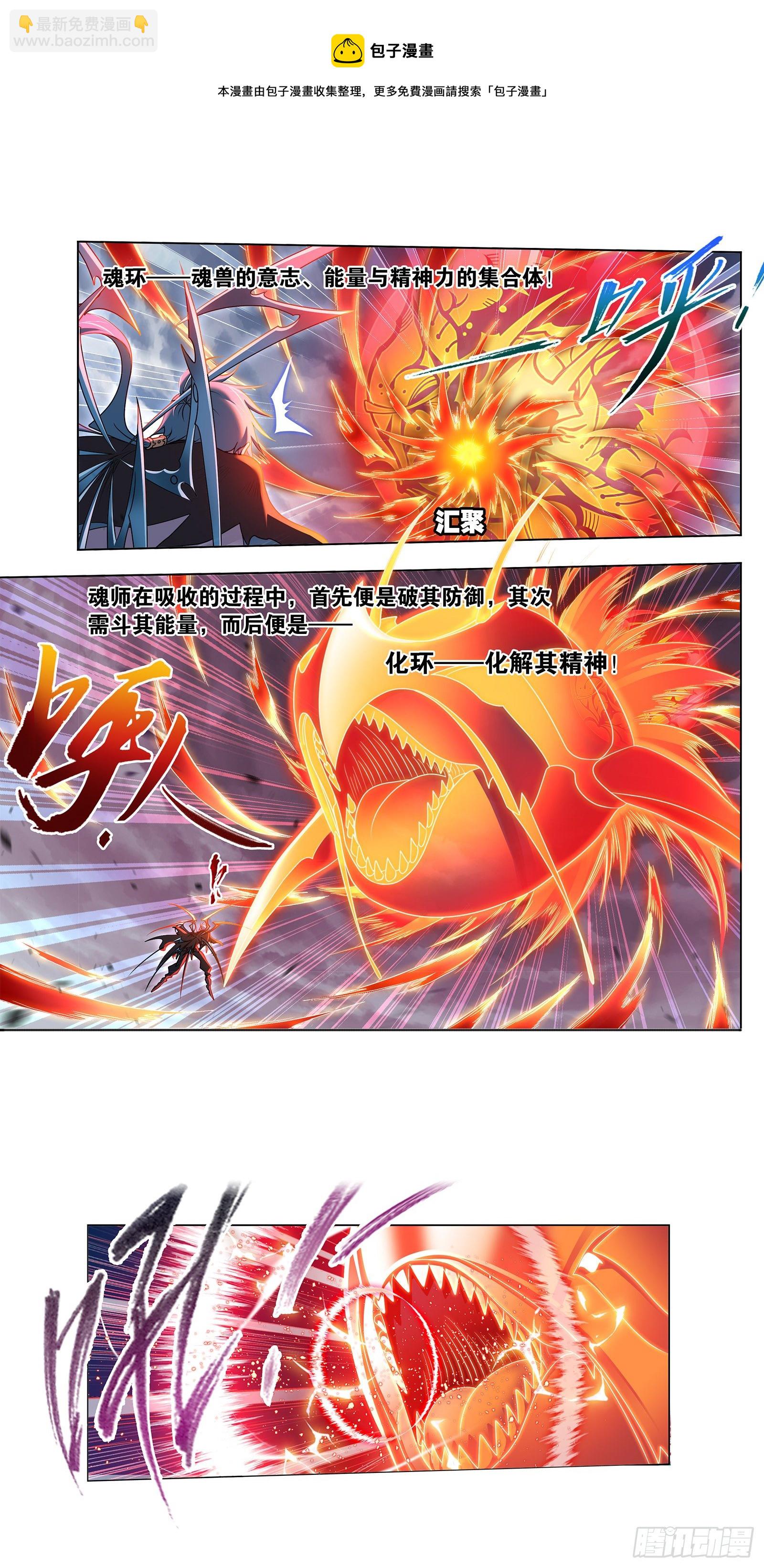 🍼斗罗大陆 第322话 纳十万年魂环（2） 第25页
