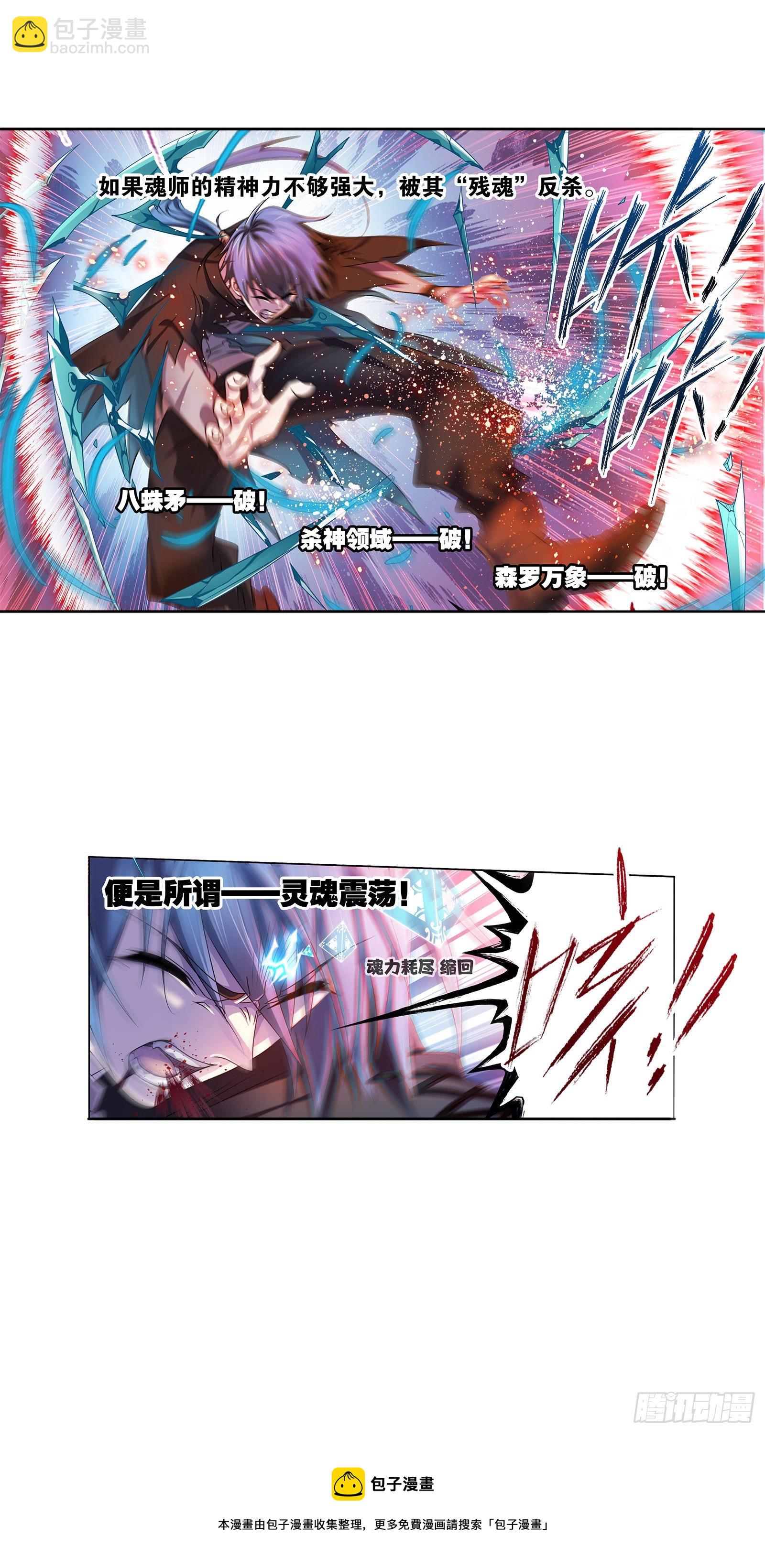 🍼斗罗大陆 第322话 纳十万年魂环（2） 第26页